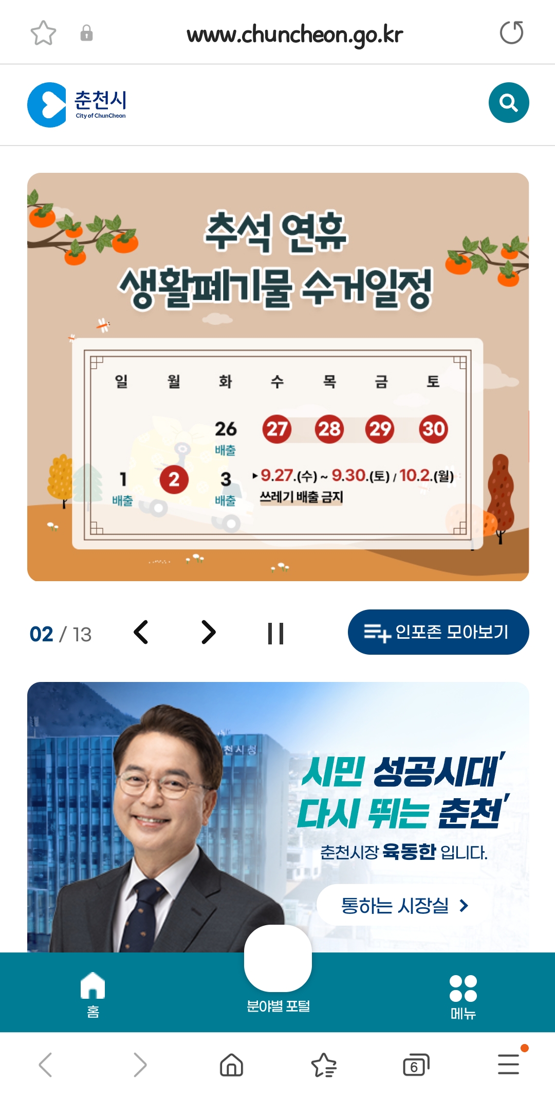 춘천시청 인포존을 정보모음공간으로 바꿔주세요