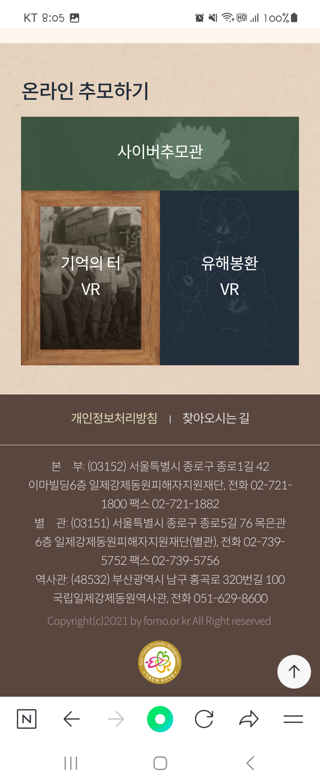 사이버 우리말로 바꿔주세요 ㅡ일제강제동원피해자지원재단