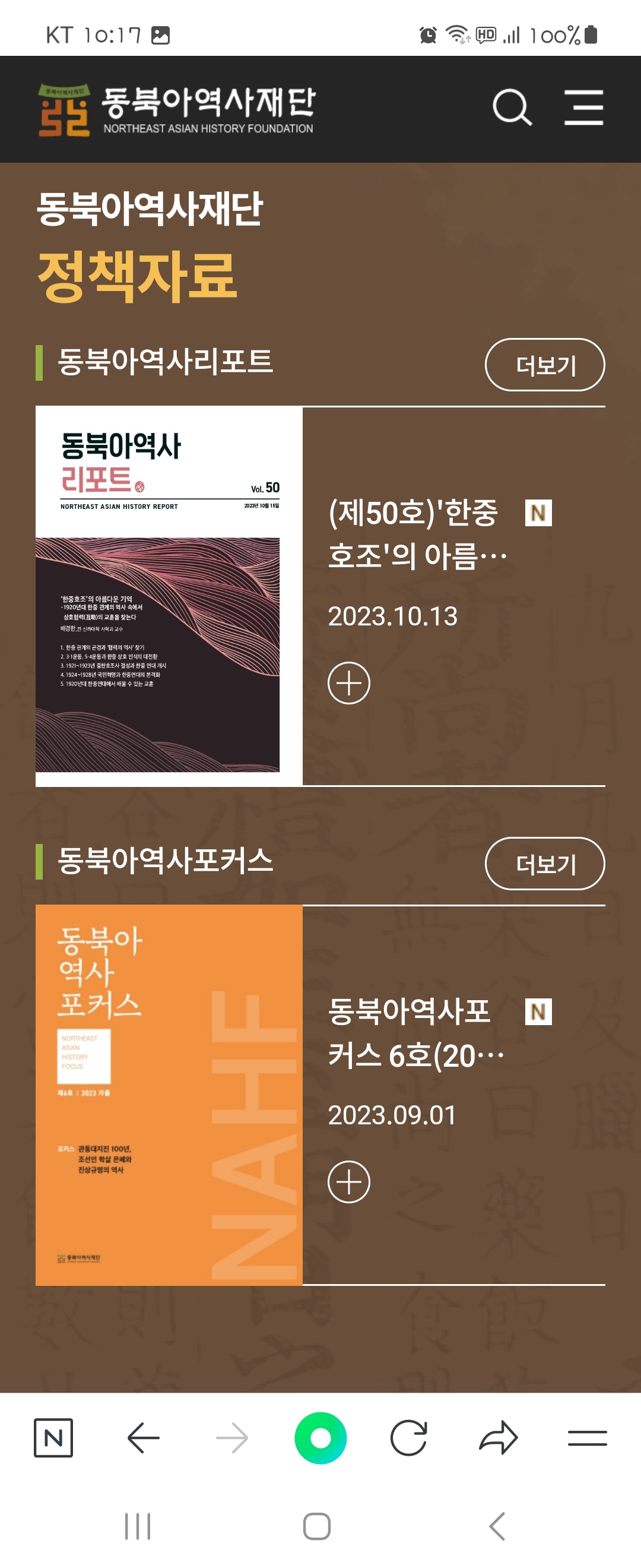 리포트 우리말로 바꿔주세요 ㅡ동북아역사재단