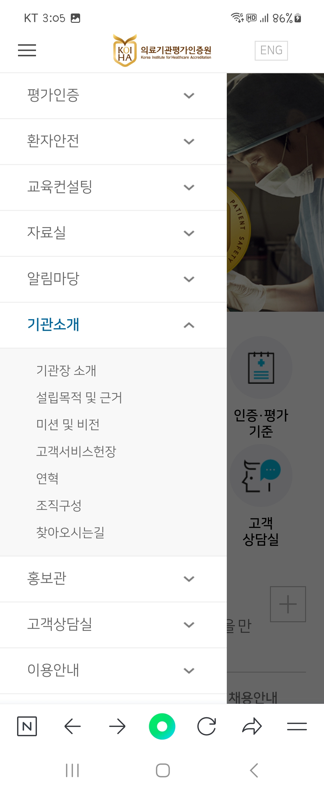 비전 우리말로 바꿔주세요 ㅡ의료기관평가인증원
