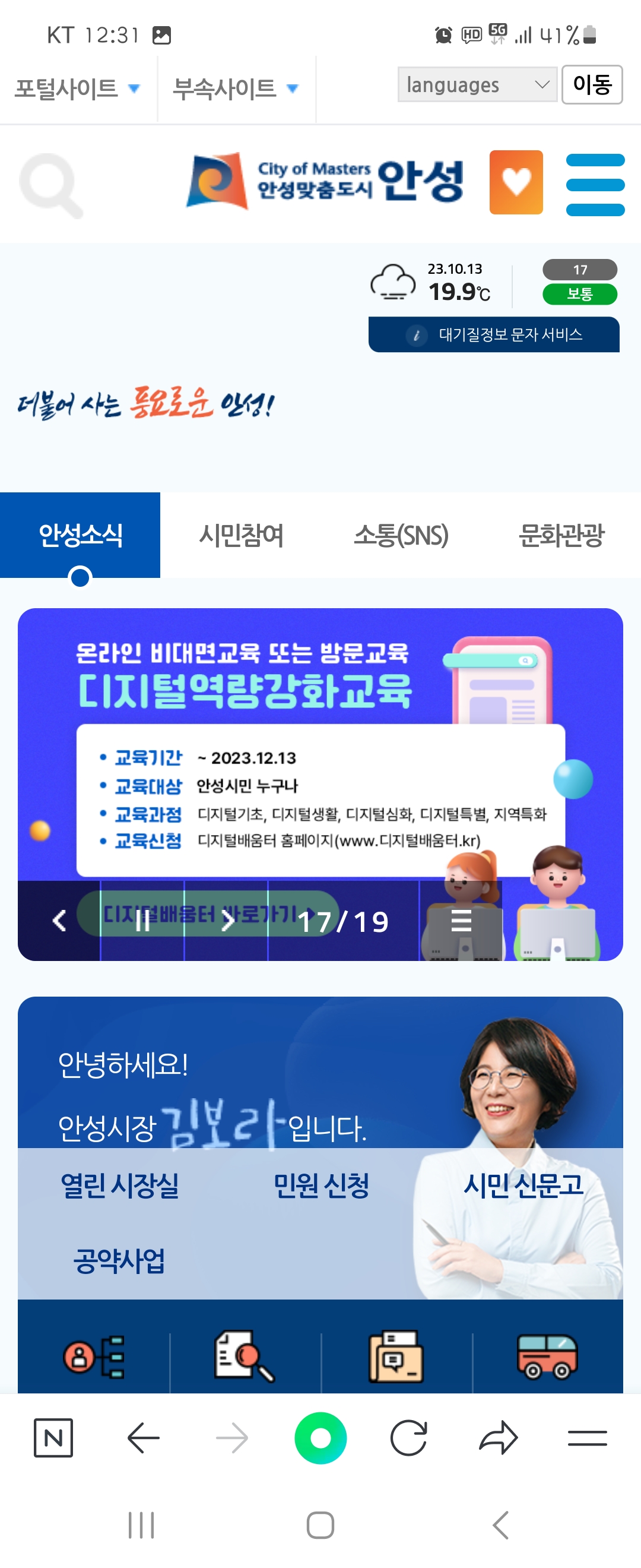 디지털 우리말로 바꿔주세요 ㅡ안성시청 