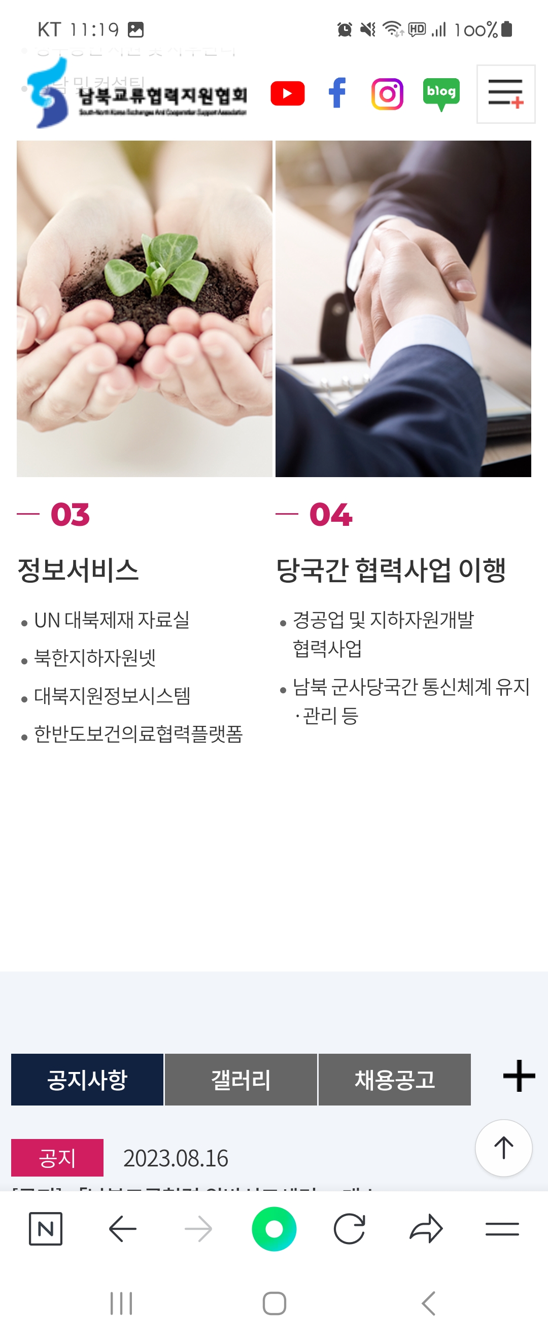 시스템 우리말로 바꿔주세요 ㅡ남북교류협력지원협회