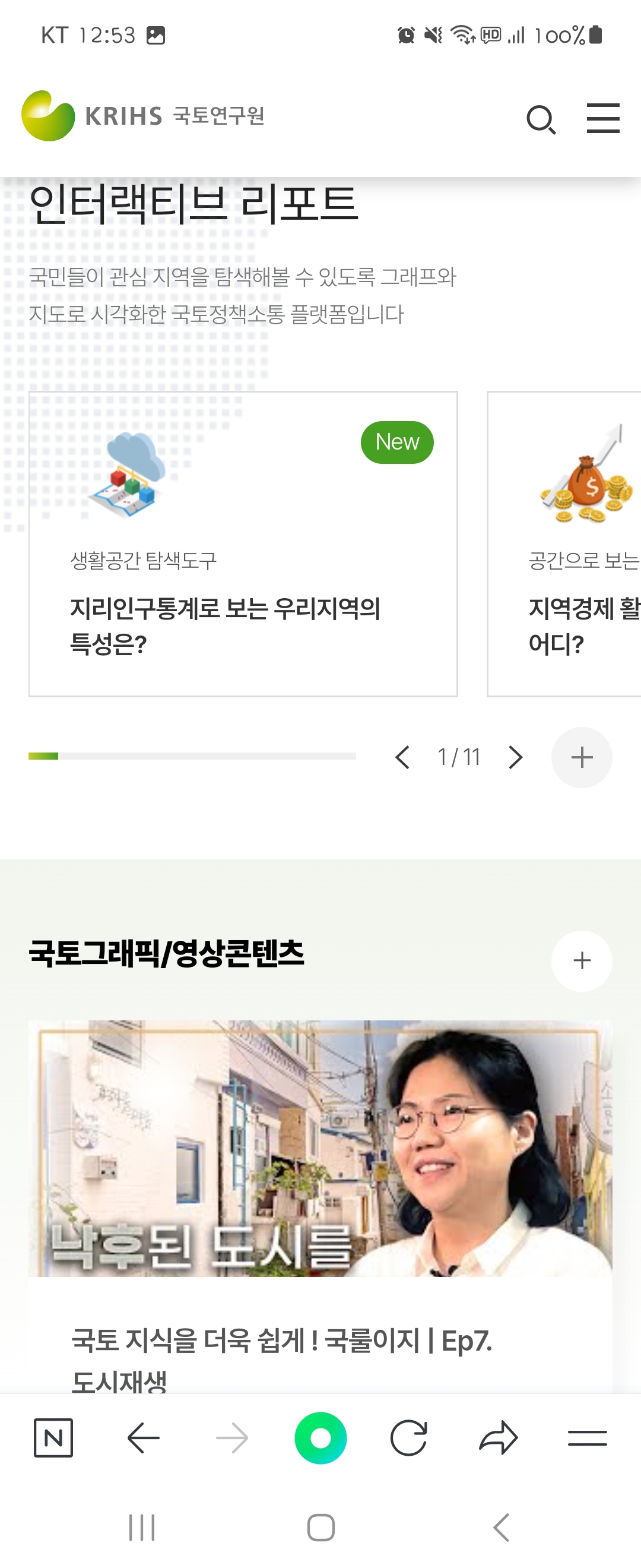 NEW 우리말로 바꿔주세요 ㅡ국토연구원 