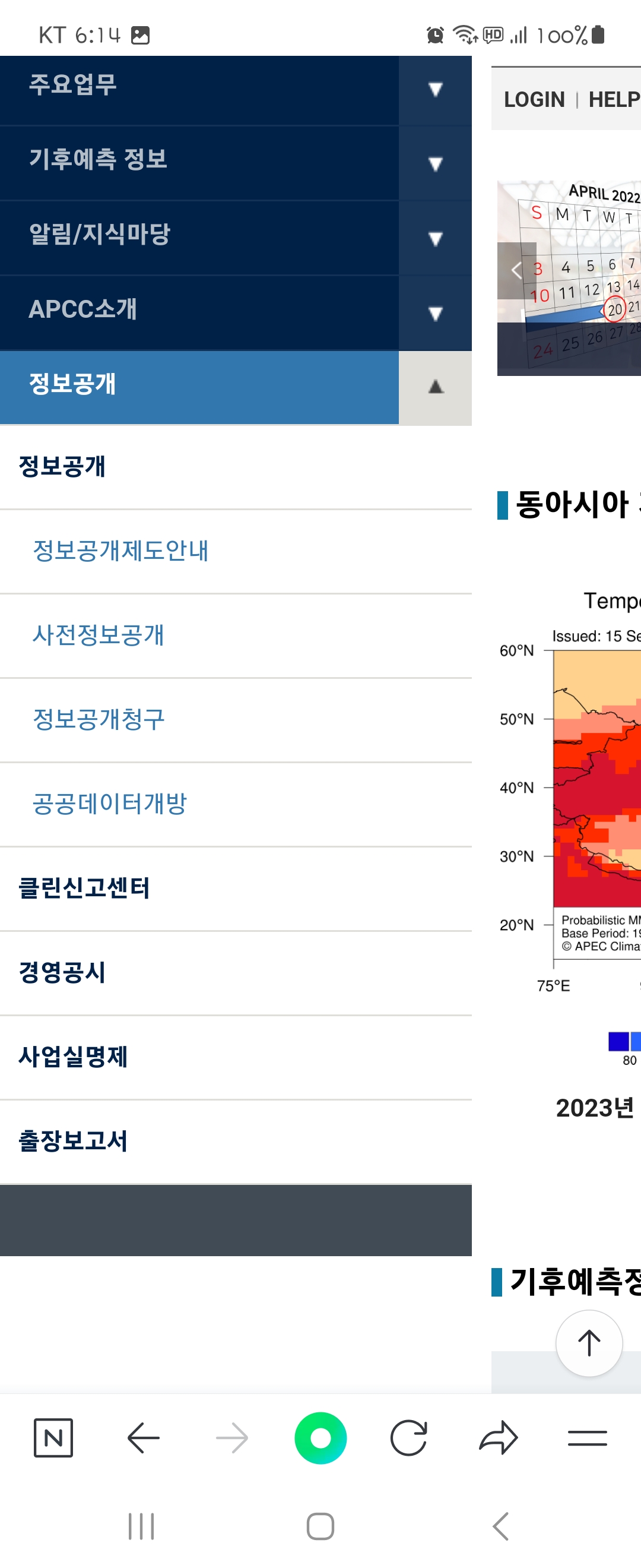클린신고센터 우리말로 바꿔주세요 ㅡAPEC기후센터
