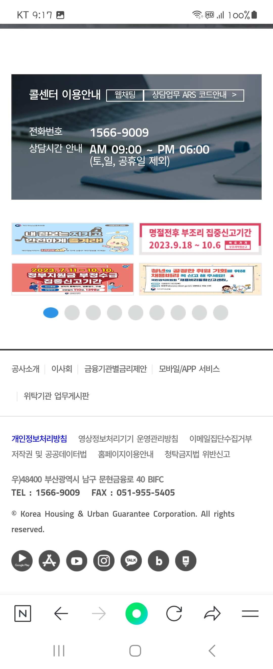 웹채팅 우리말로 바꿔주세요 ㅡ 주택도시보증공사 