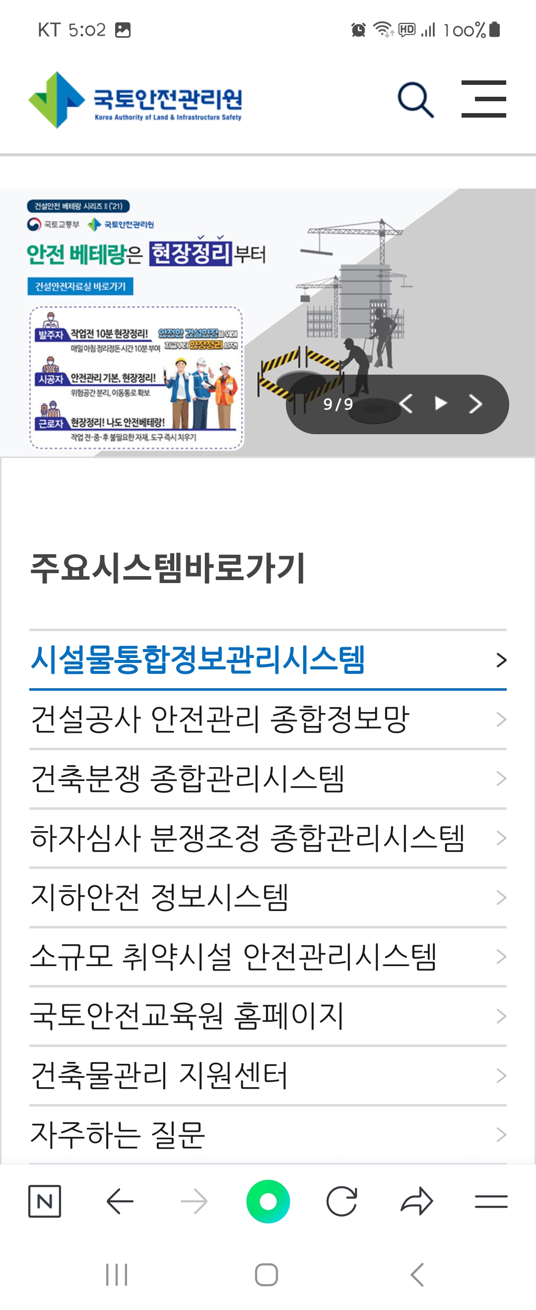 베테랑 우리말로 바꿔주세요 ㅡ국토안전관리원