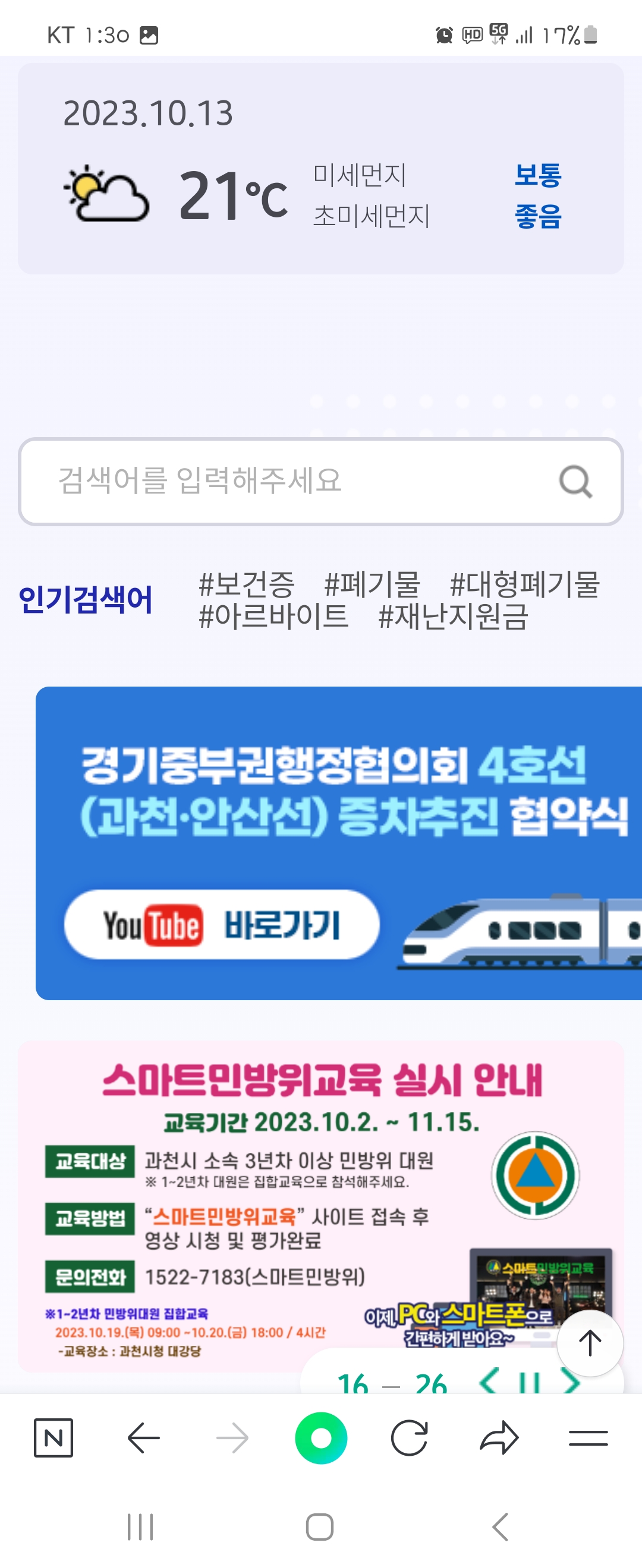 PC 우리말로 바꿔주세요 ㅡ과천시청 