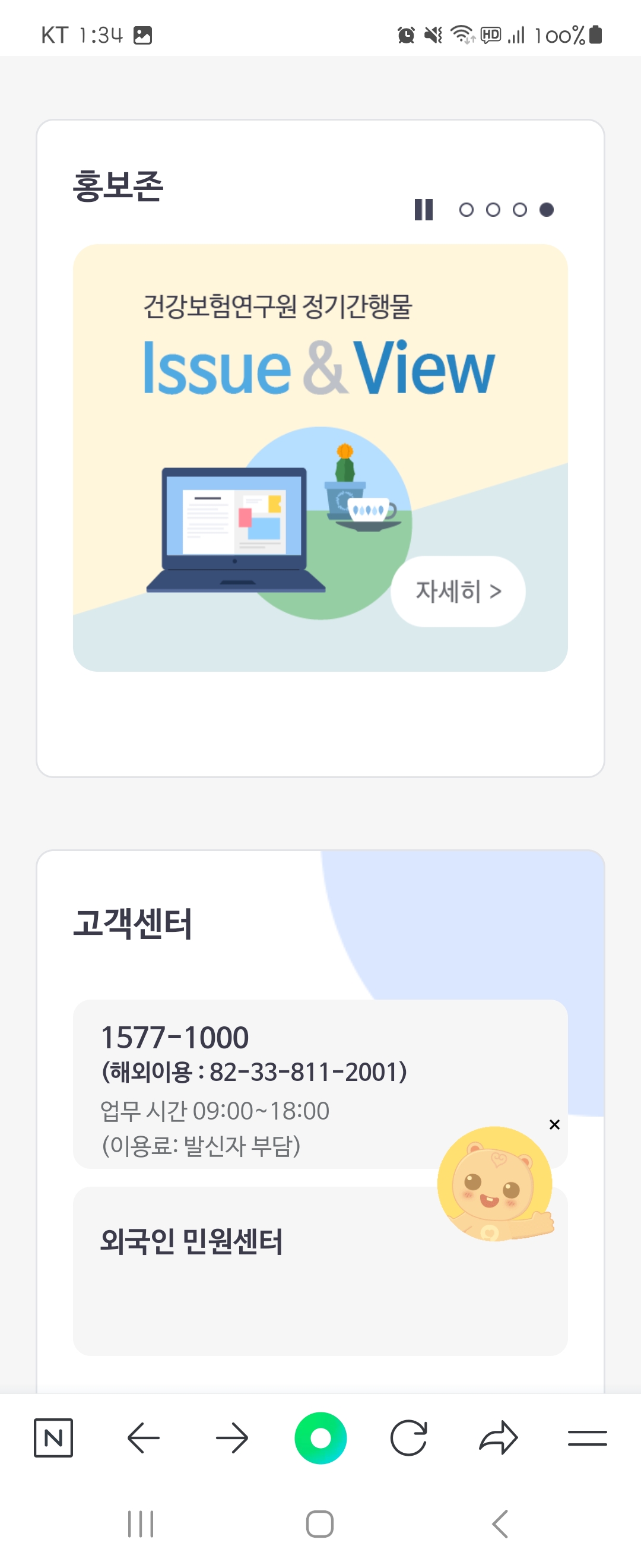 홍보존 우리말로 바꿔주세요 ㅡ 국민건강보험공단 