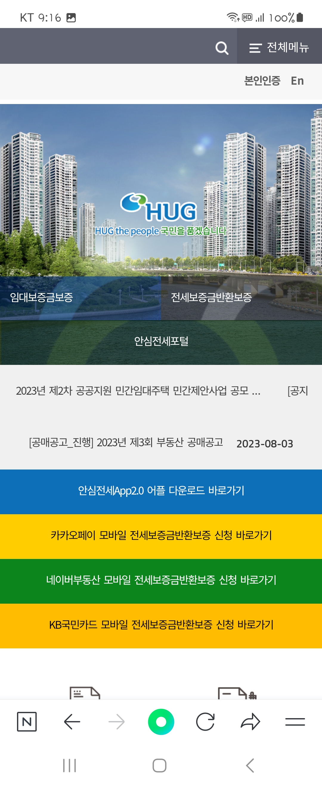 모바일 우리말로 바꿔주세요 ㅡ 주택도시보증공사 