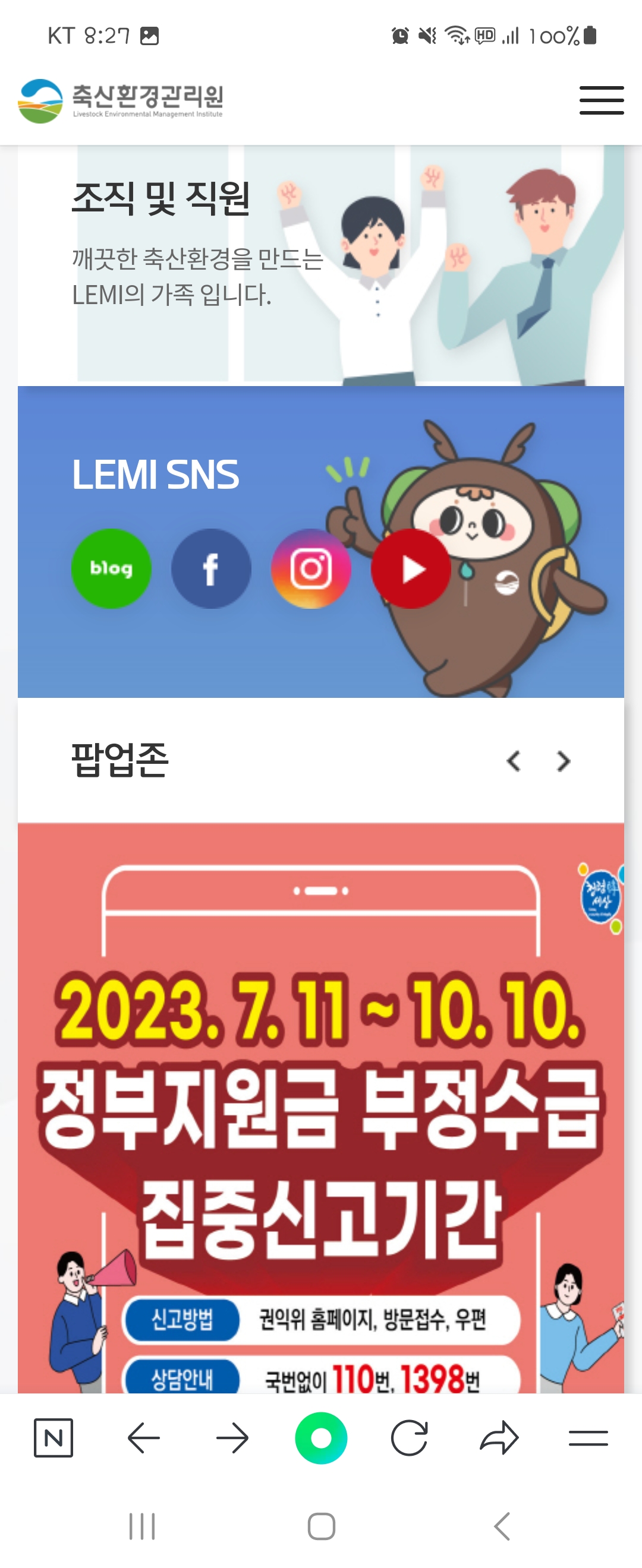 SNS 우리말로 바꿔주세요 ㅡ축산환경관리원