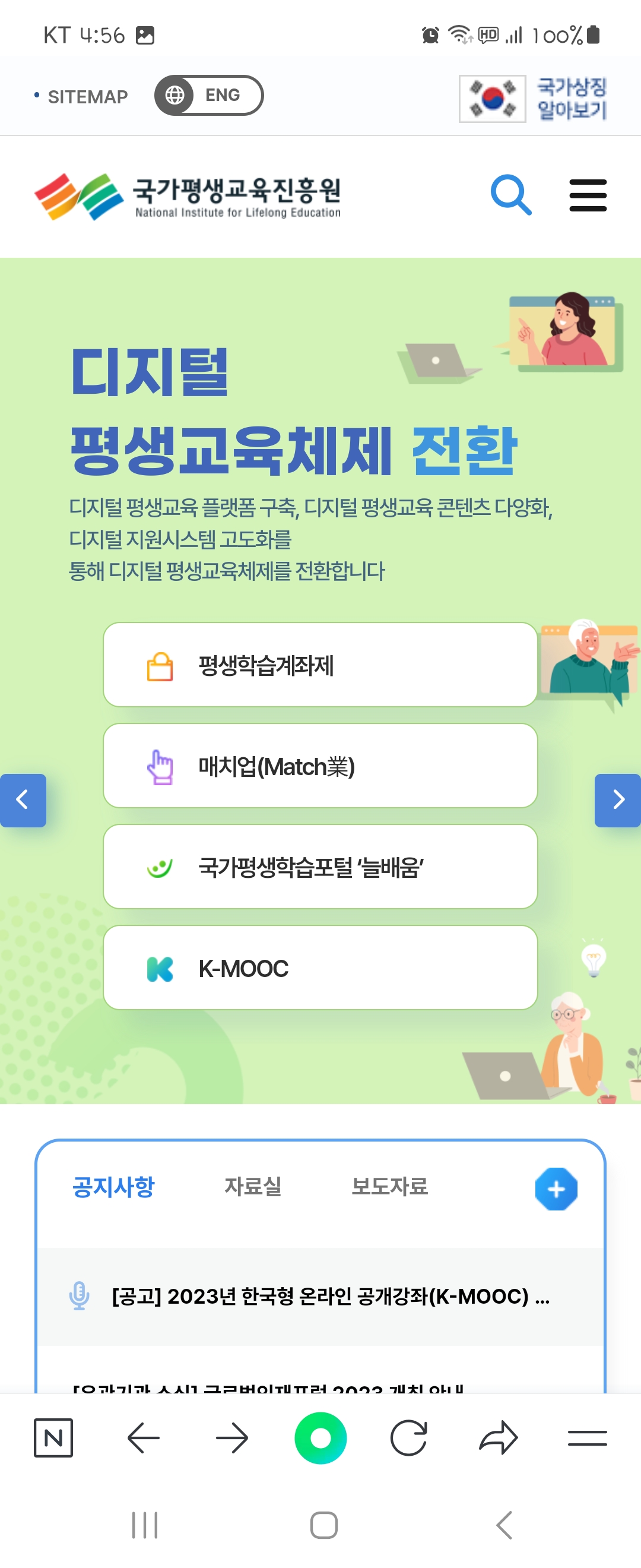 SITEMAP 우리말로 바꿔주세요 ㅡ국가평생교육진흥원