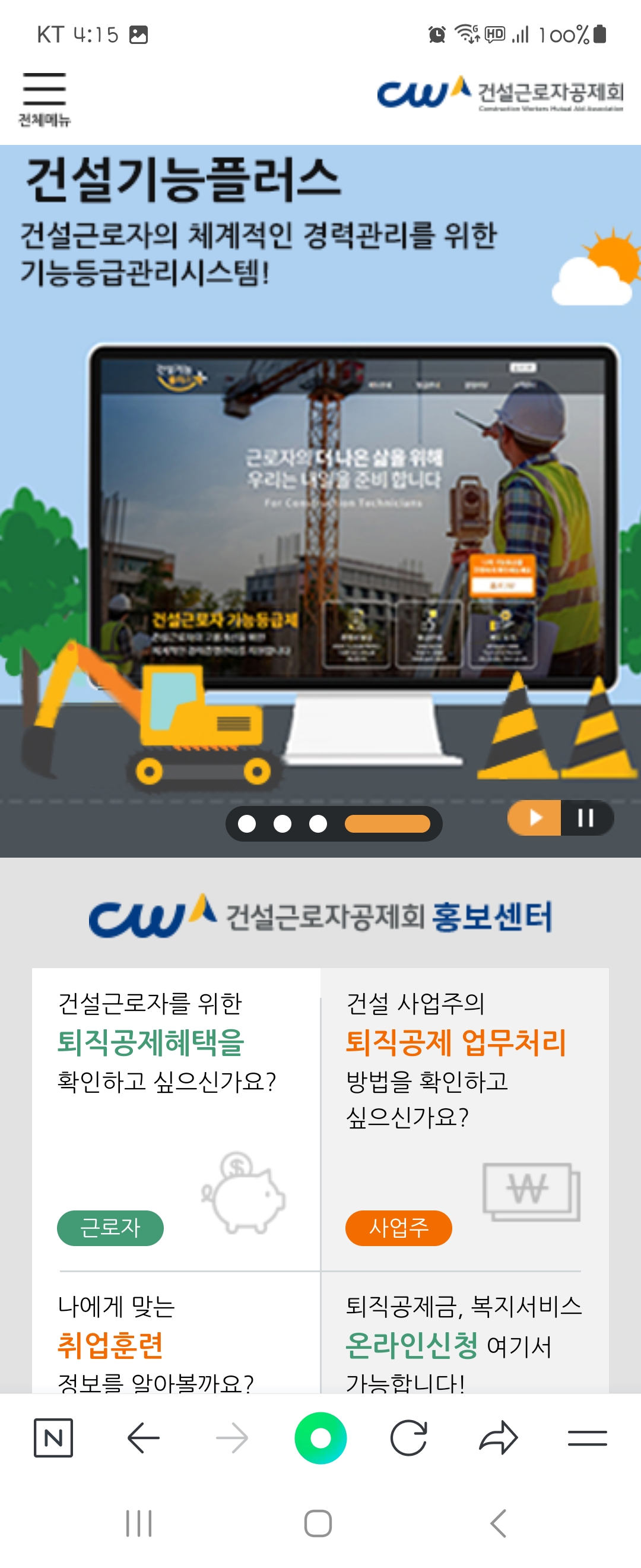 플러스 우리말로 바꿔주세요 ㅡ건설근로자공제회