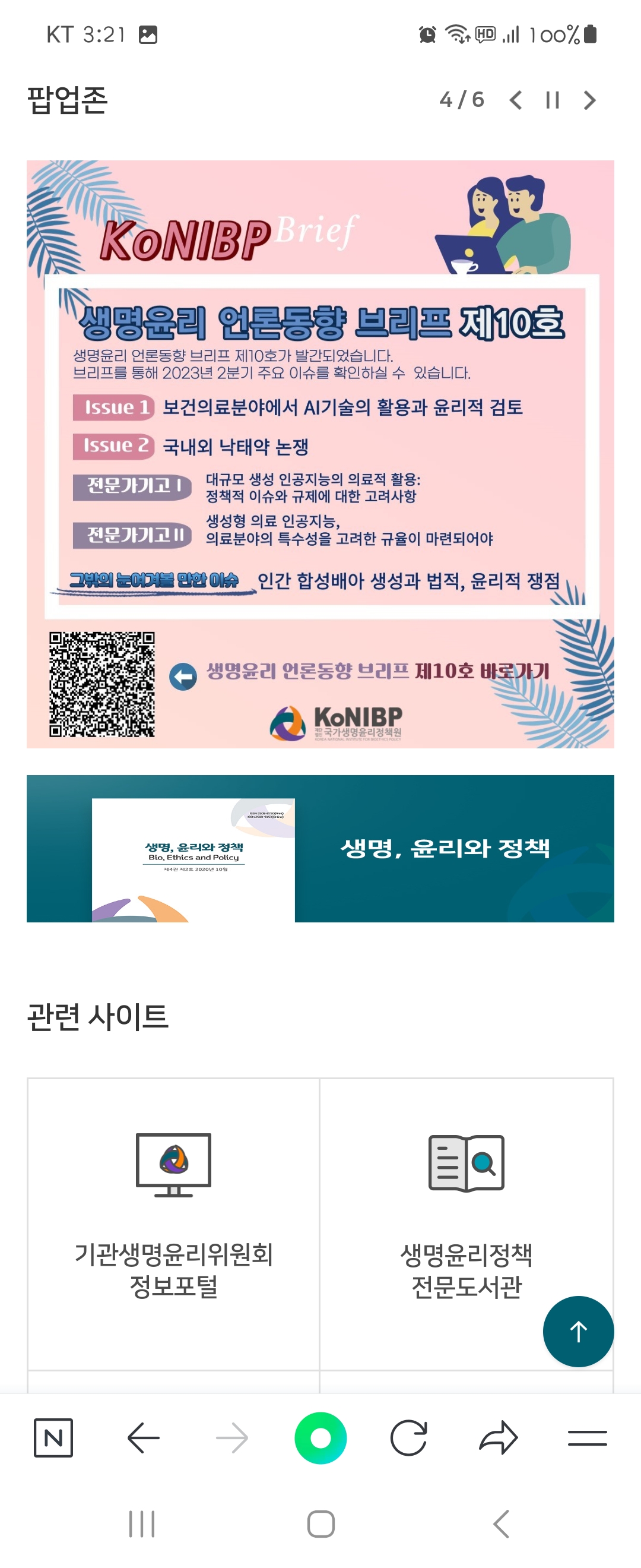 포털 우리말로 바꿔주세요 ㅡ국가생명윤리정책원
