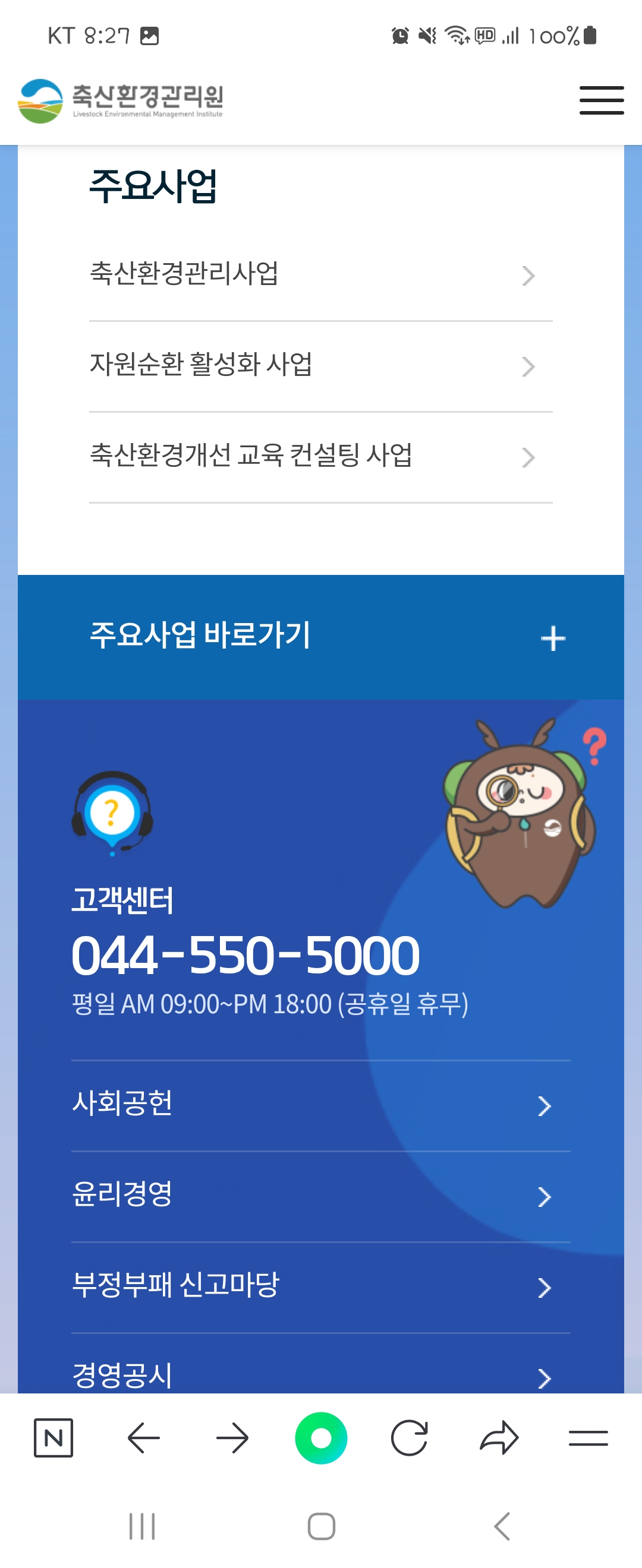 센터 우리말로 바꿔주세요 ㅡ축산환경관리원