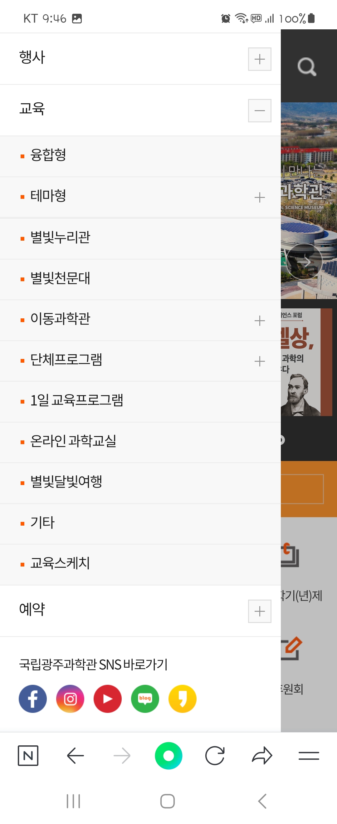 프로그램 우리말로 바꿔주세요 ㅡ국립광주과학관