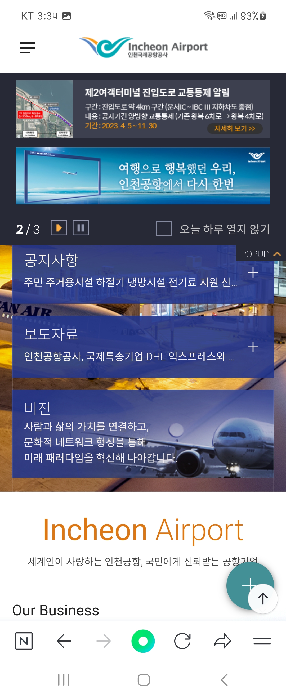 비전 우리말로 바꿔주세요 ㅡ인천국제공항공사