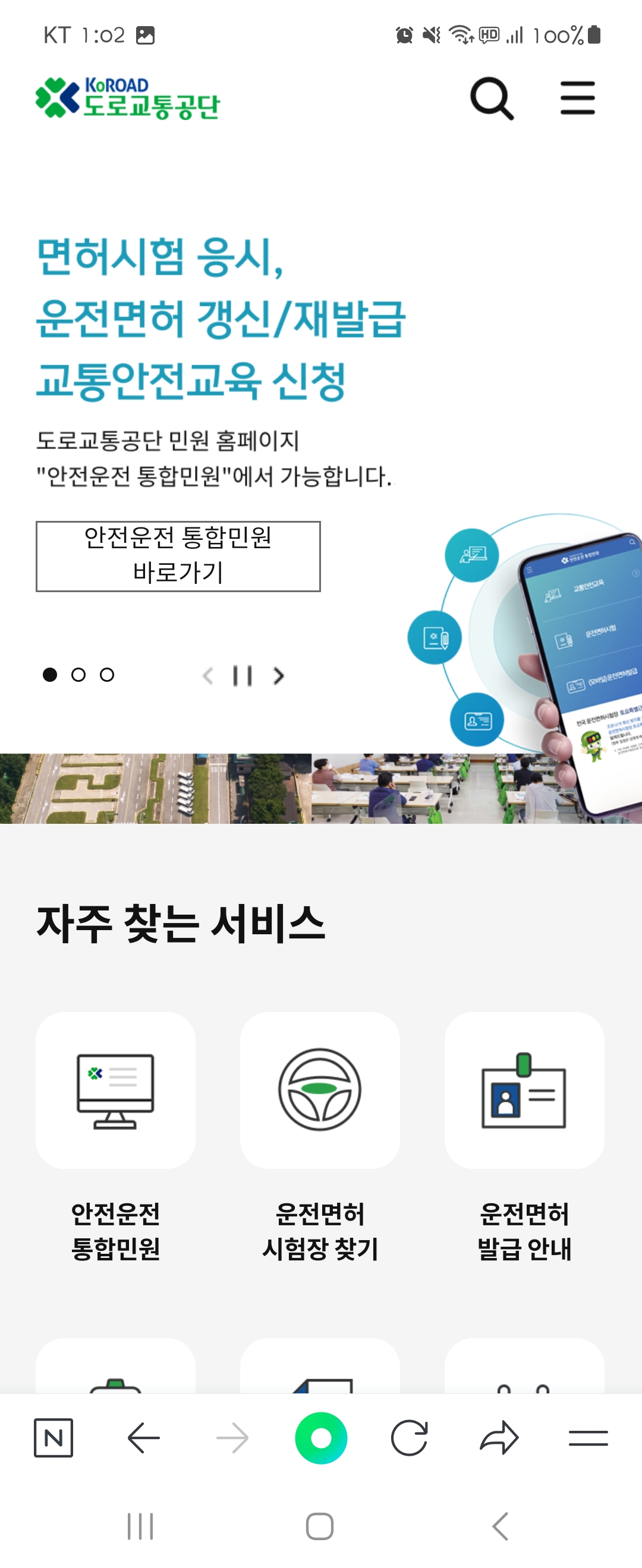 홈페이지 우리말로 바꿔주세요 ㅡ 도로교통공단 