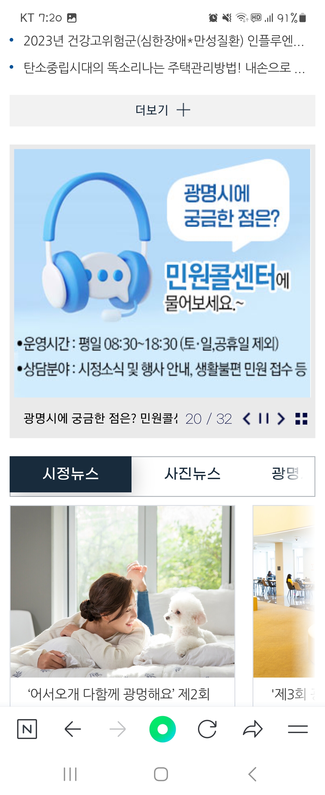 콜센터 우리말로 바꿔주세요 ㅡ광명시청