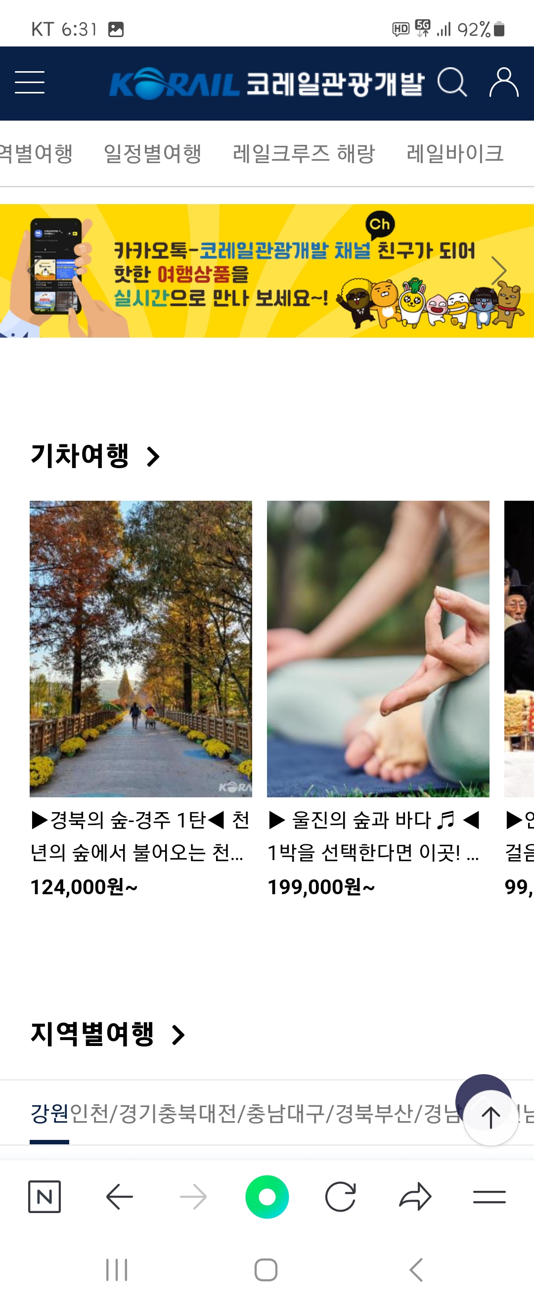 핫한 우리말로 바꿔주세요 ㅡ코레일관광개발 
