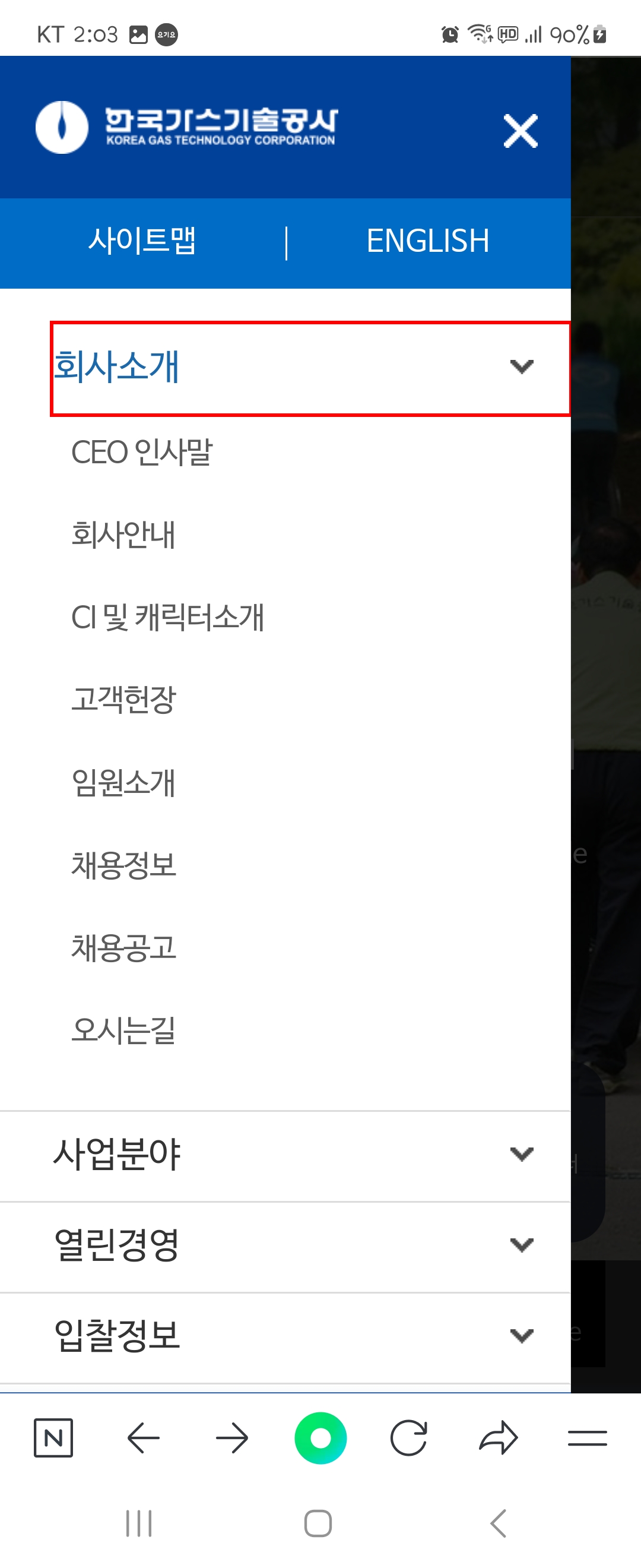 캐릭터 우리말로 바꿔주세요 ㅡ한국가스기술공사