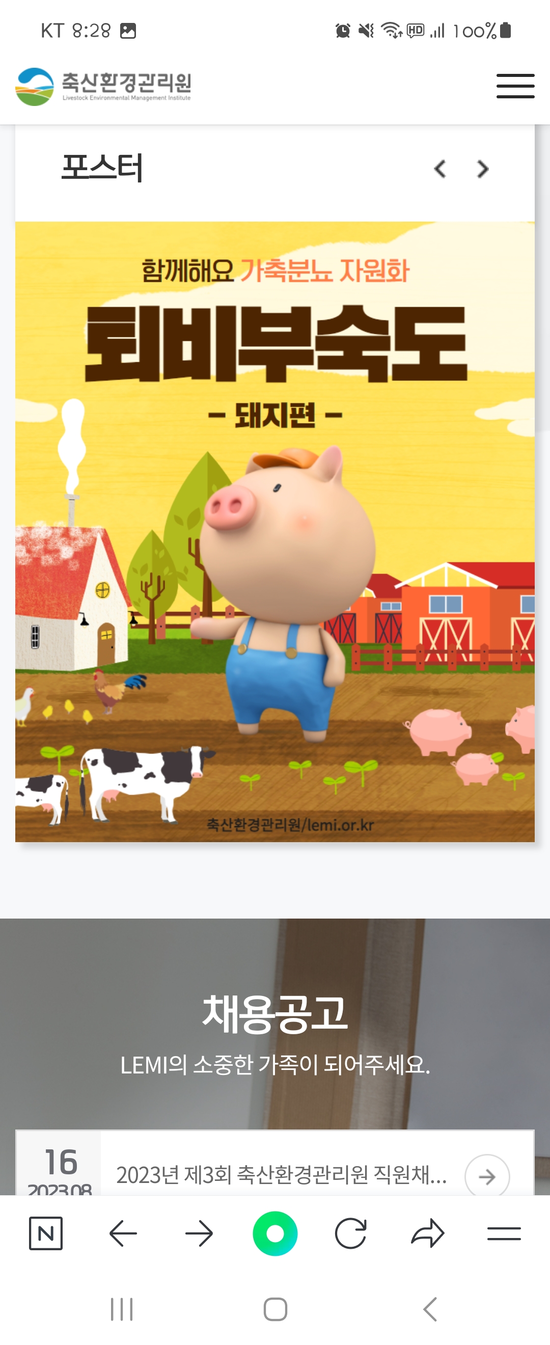 포스터 우리말로 바꿔주세요 ㅡ축산환경관리원 