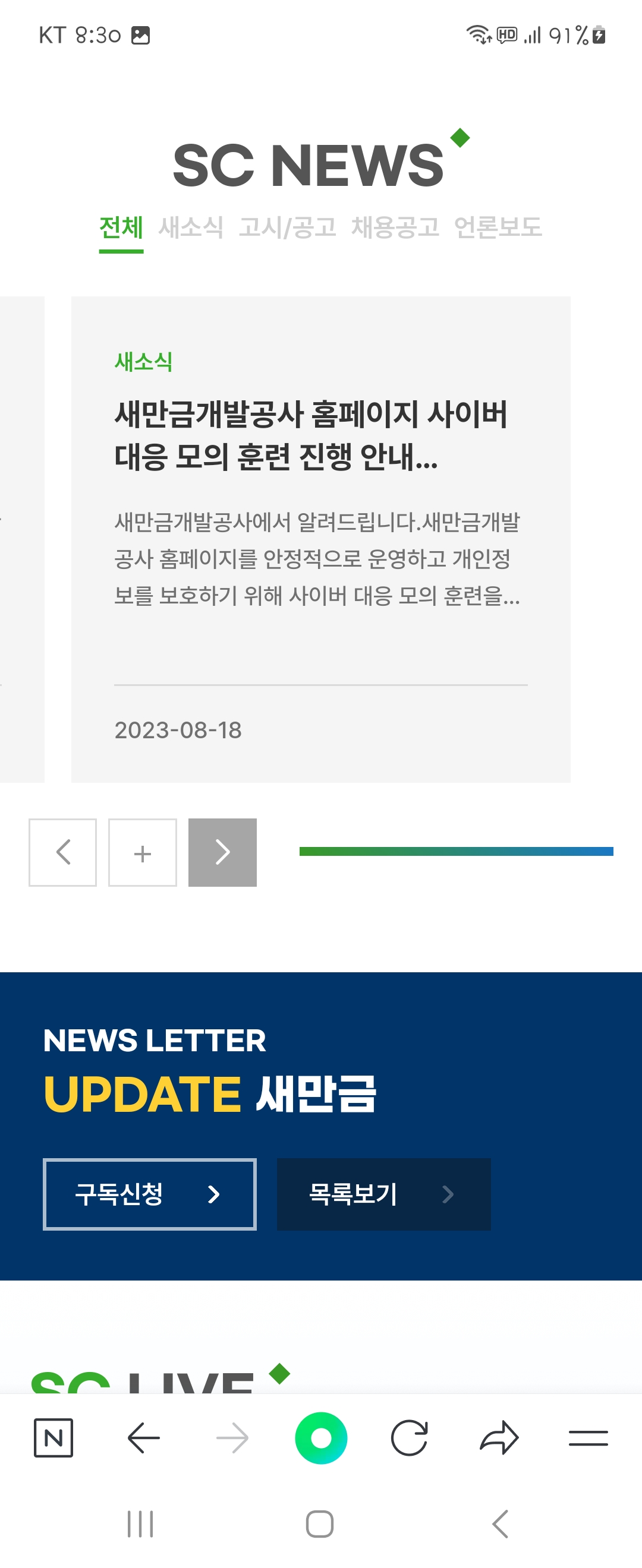 사이버 우리말로 바꿔주세요 ㅡ새만금개발공사 