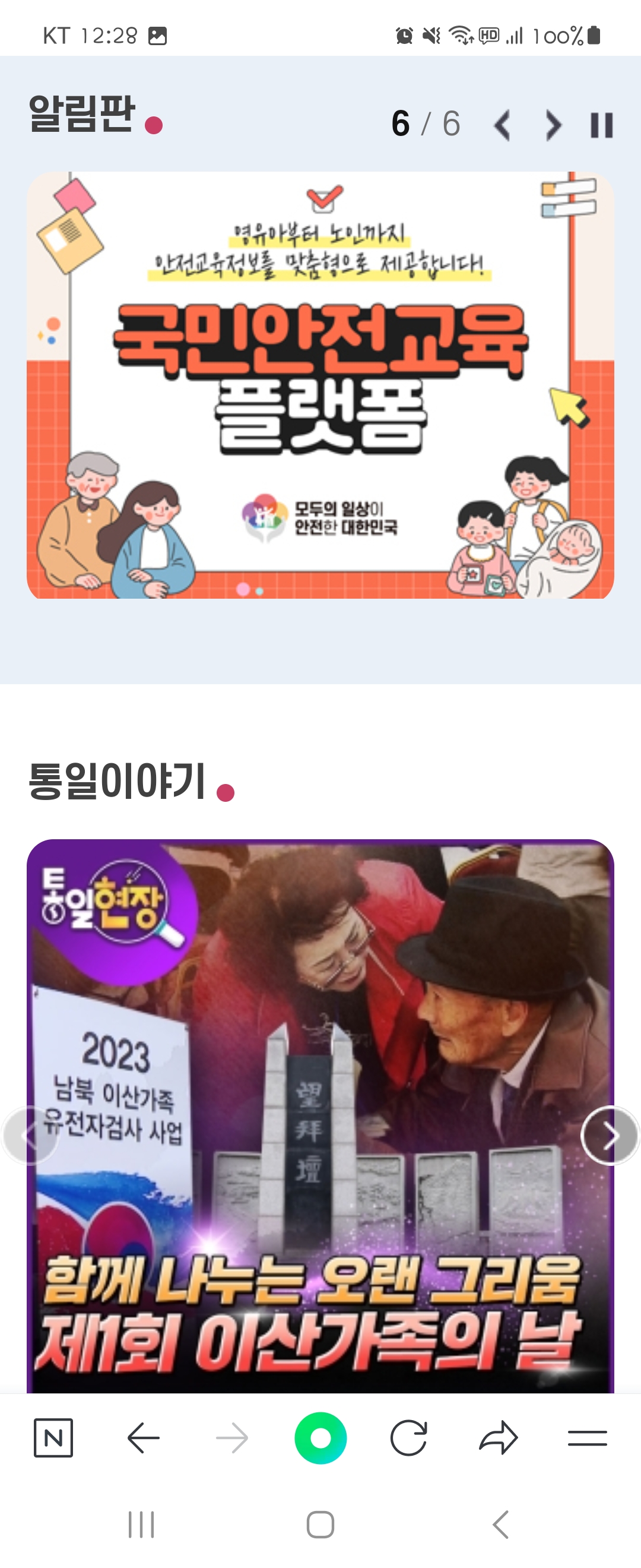 플랫폼 우리말로 바꿔주세요 ㅡ통일부