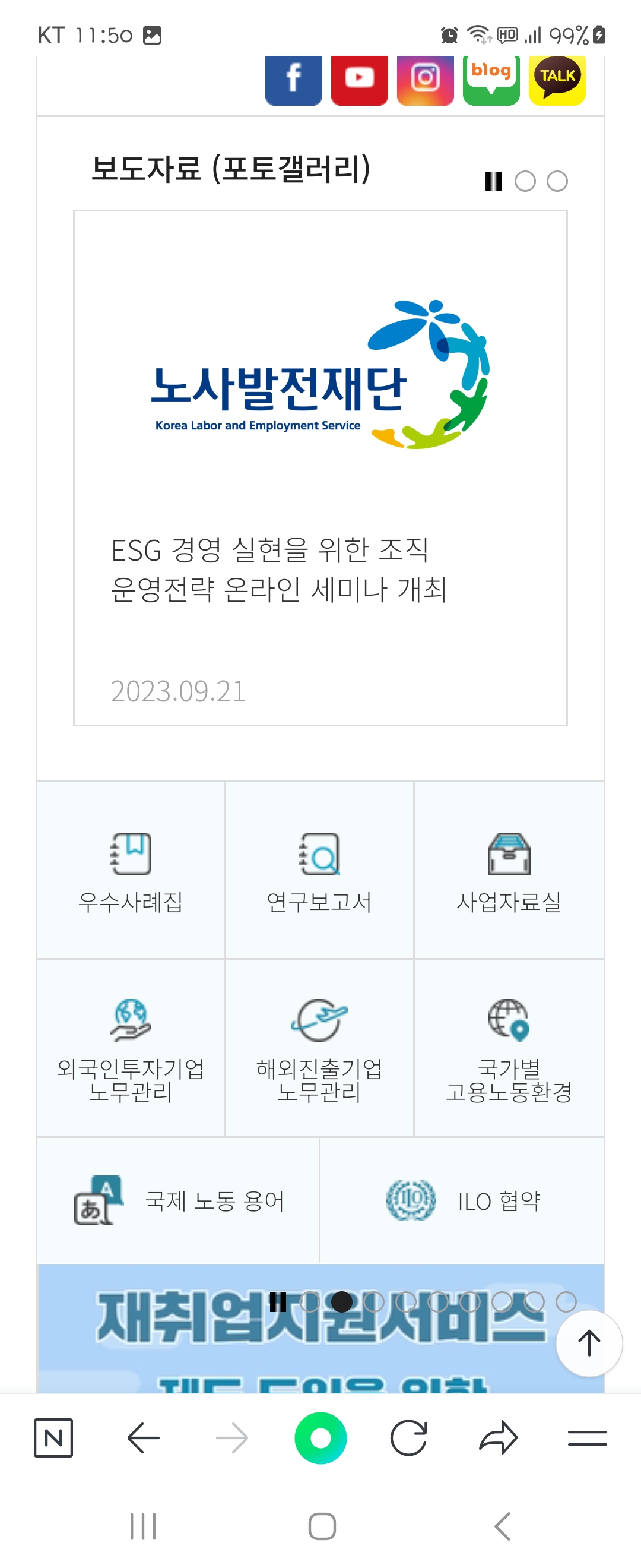 세미나 우리말로 바꿔주세요 ㅡ노사발전재단 