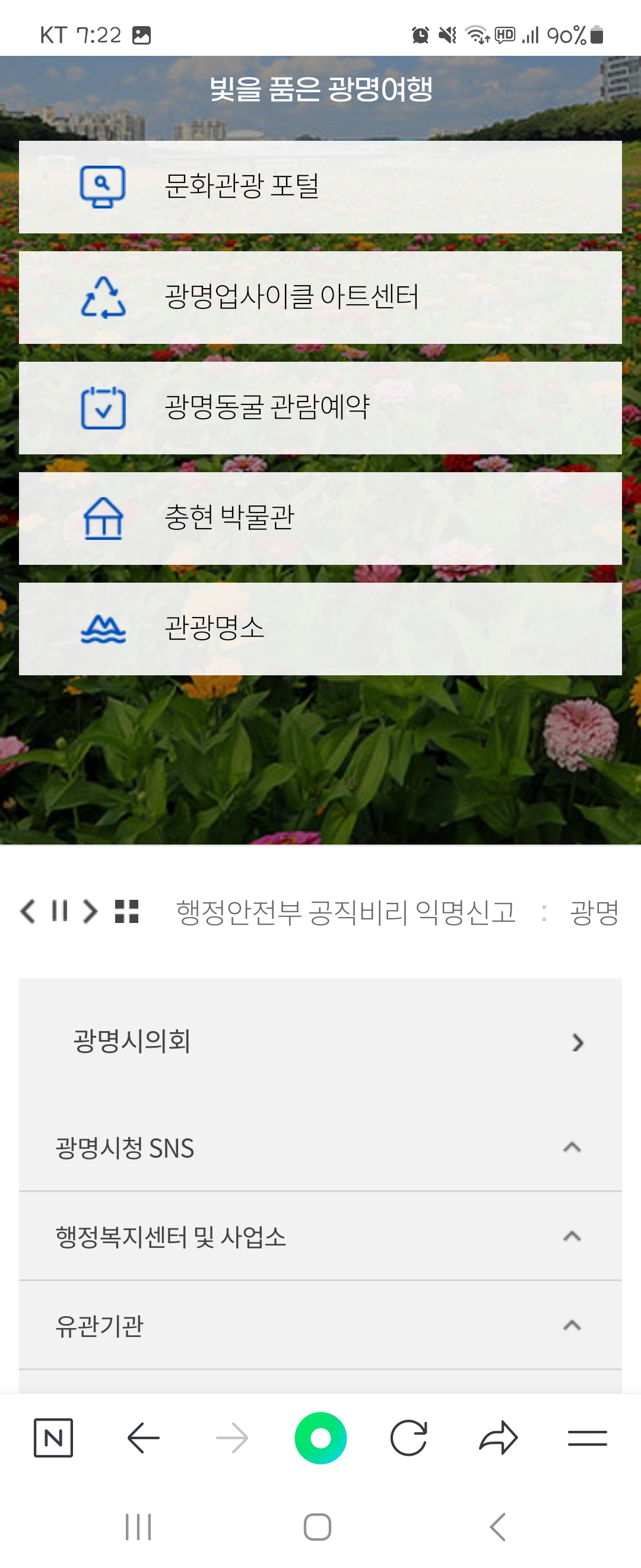SNS 우리말로 바꿔주세요 ㅡ광명시청