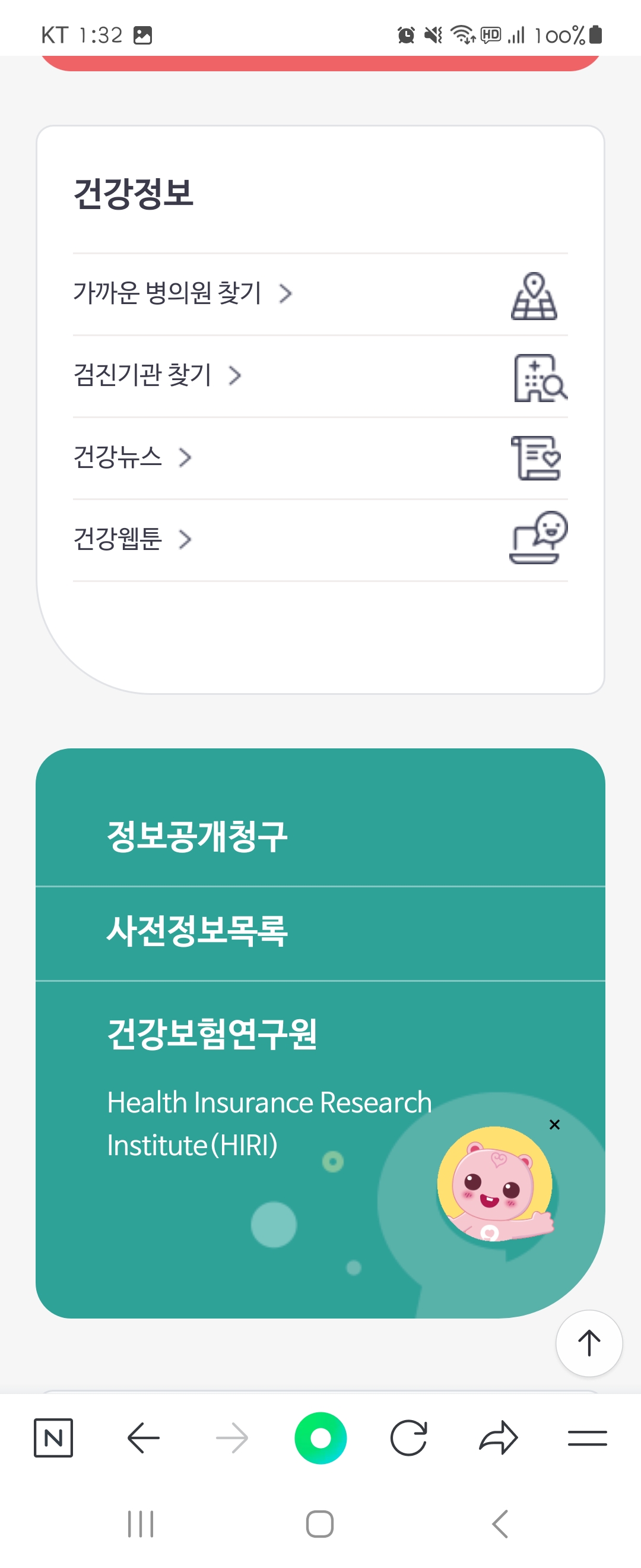 웹툰 우리말로 바꿔주세요 ㅡ 국민건강보험공단 