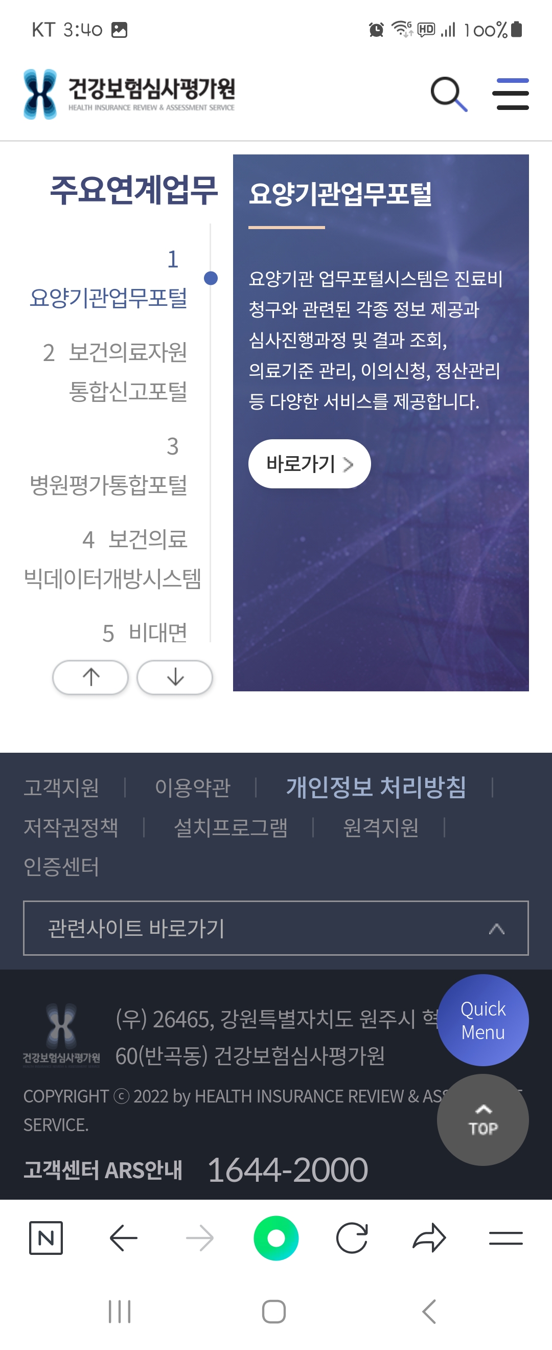 포털 우리말로 바꿔주세요 ㅡ건강보험심사평가원