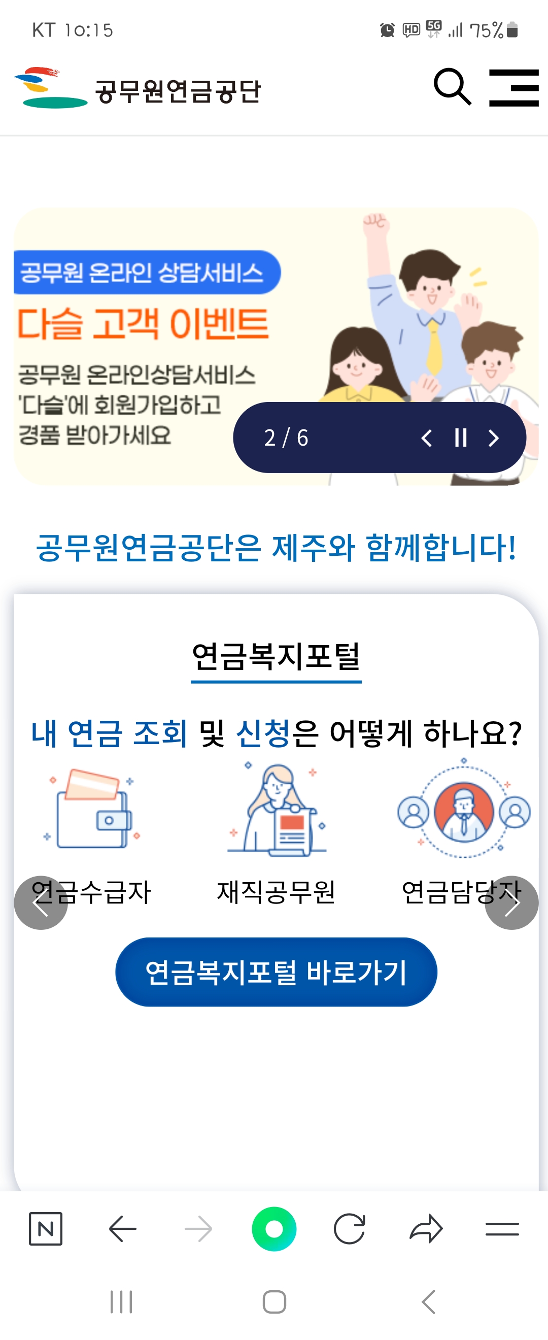 이벤트 우리말로 바꿔주세요 ㅡ 공무원연금공단 