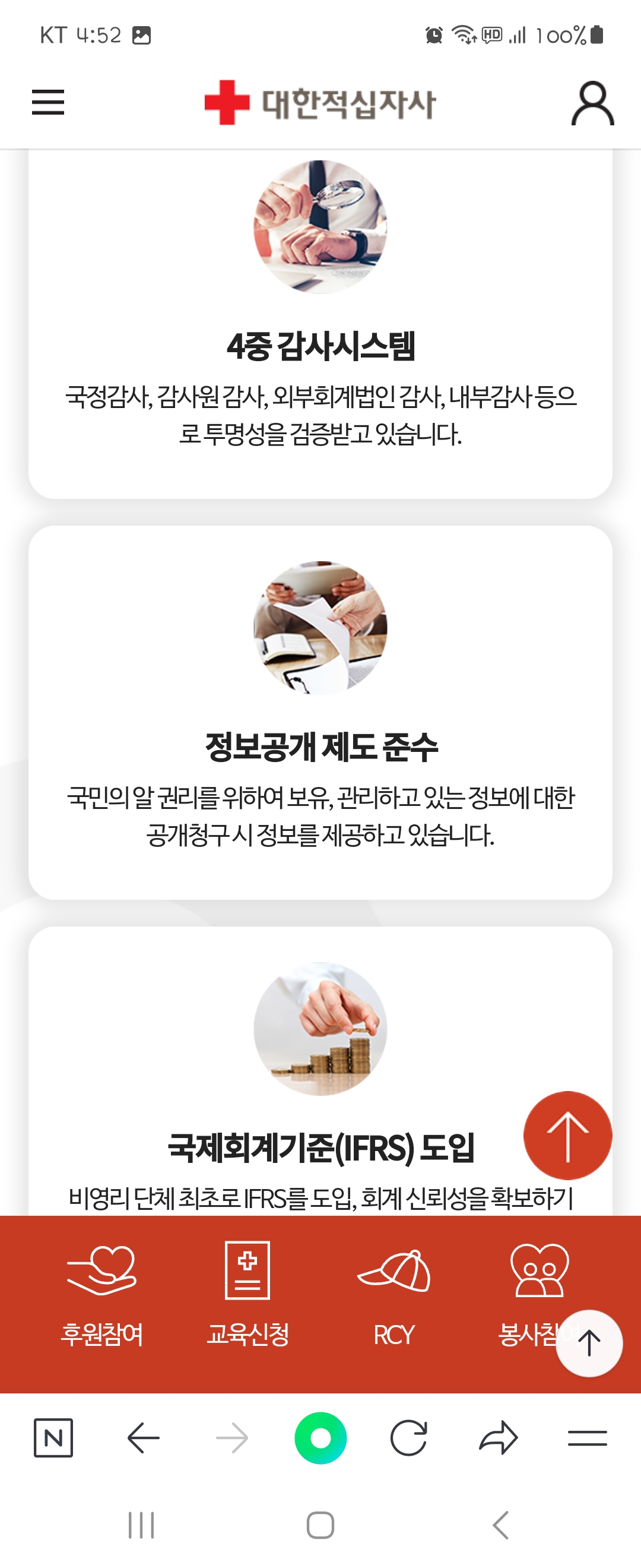 시스템 우리말로 바꿔주세요 ㅡ 대한적십자사 