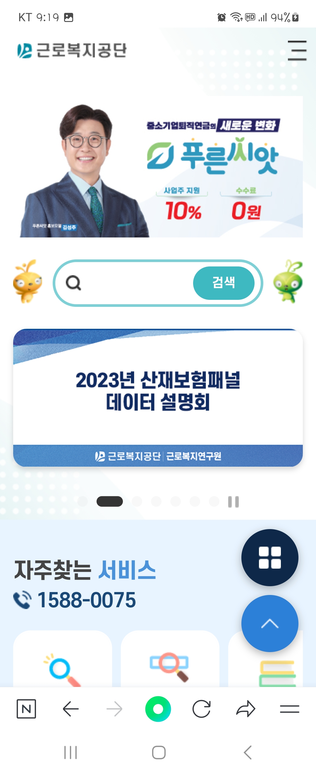 패널 우리말로 바꿔주세요 ㅡ 근로복지공단 