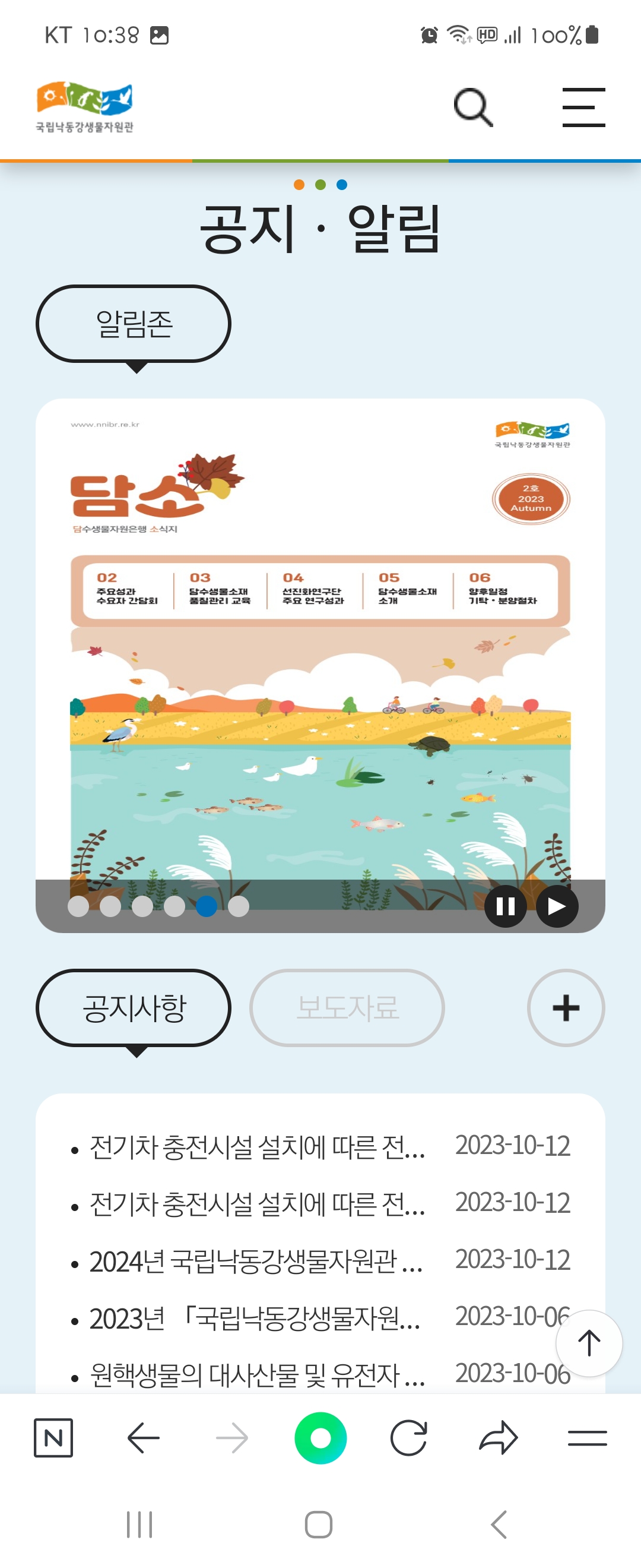 autumn 우리말로 바꿔주세요 ㅡ 국립낙동강생물자원관 