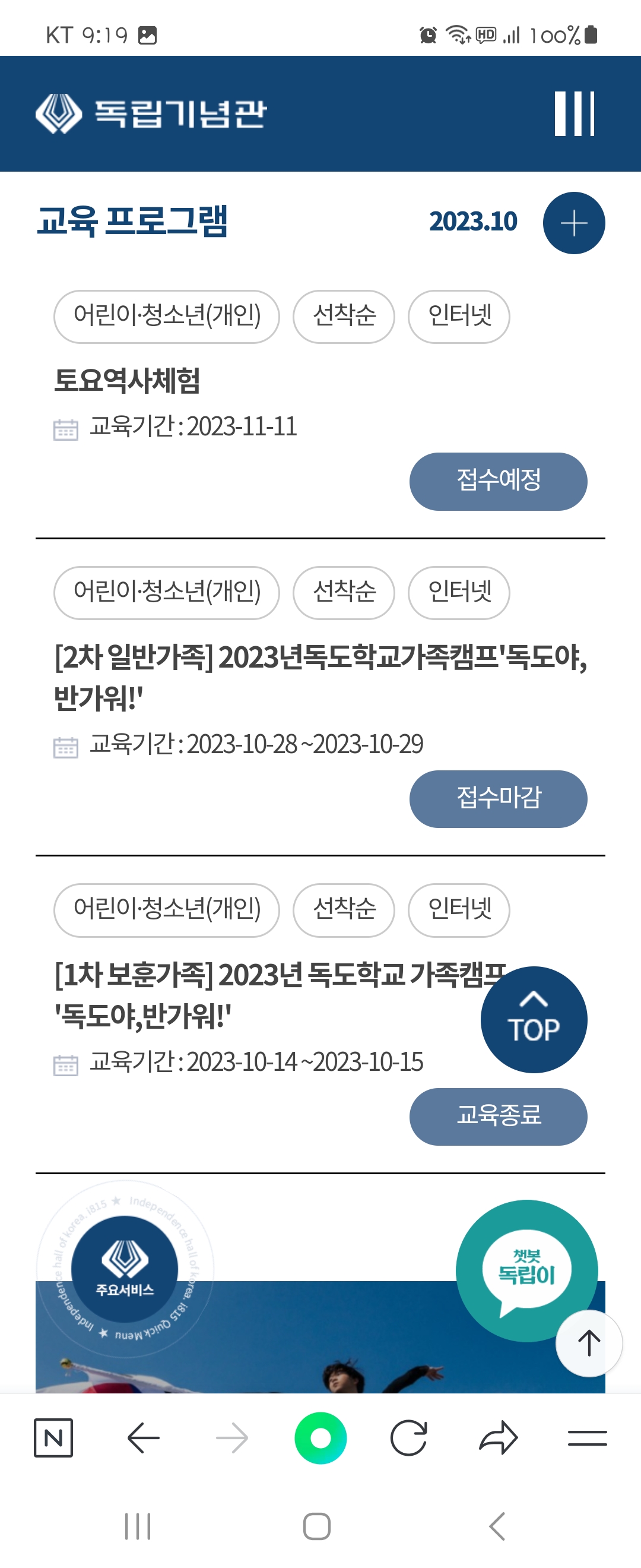캠프 우리말로 바꿔주세요 ㅡ독립기념관