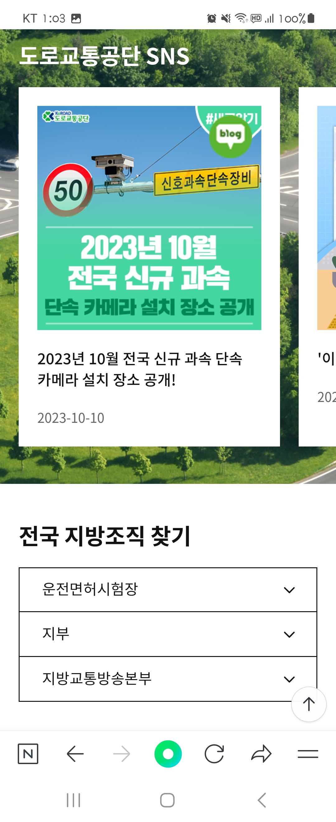 카메라 우리말로 바꿔주세요 ㅡ 도로교통공단 