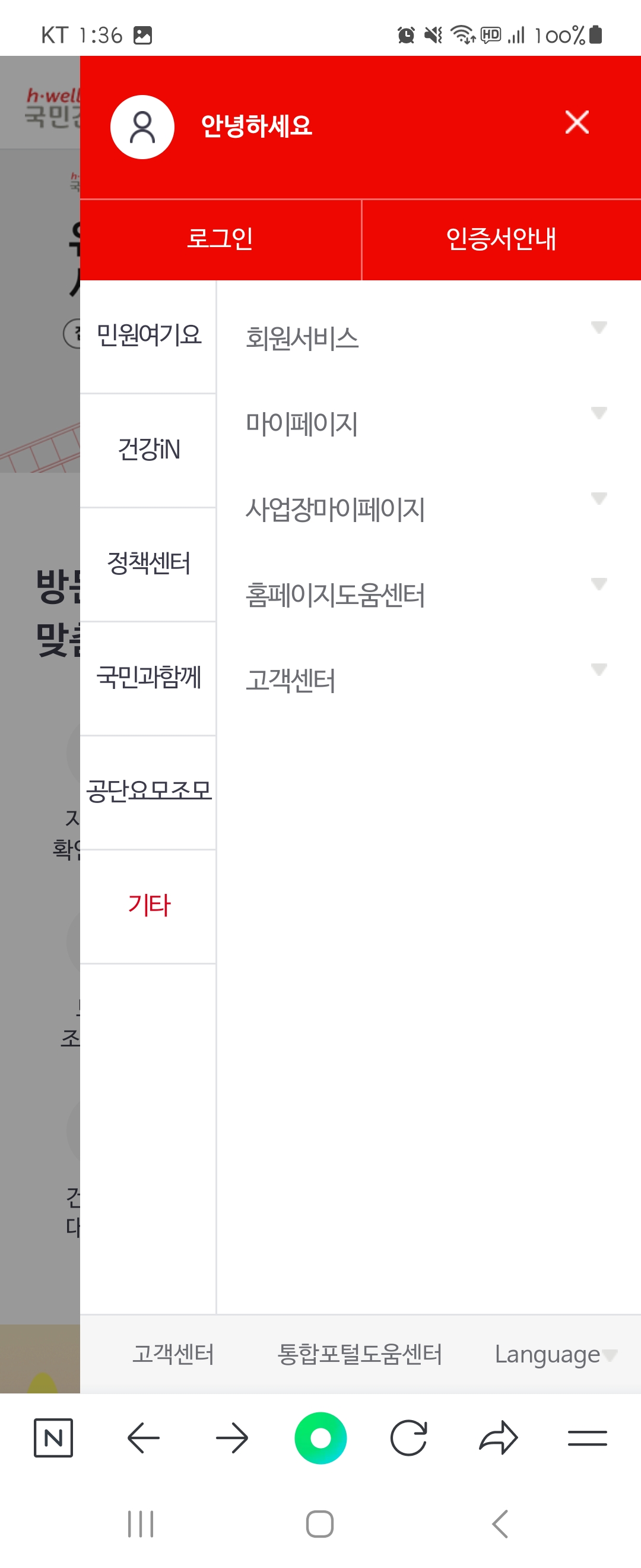 마이페이지 우리말로 바꿔주세요 ㅡ 국민건강보험공단 