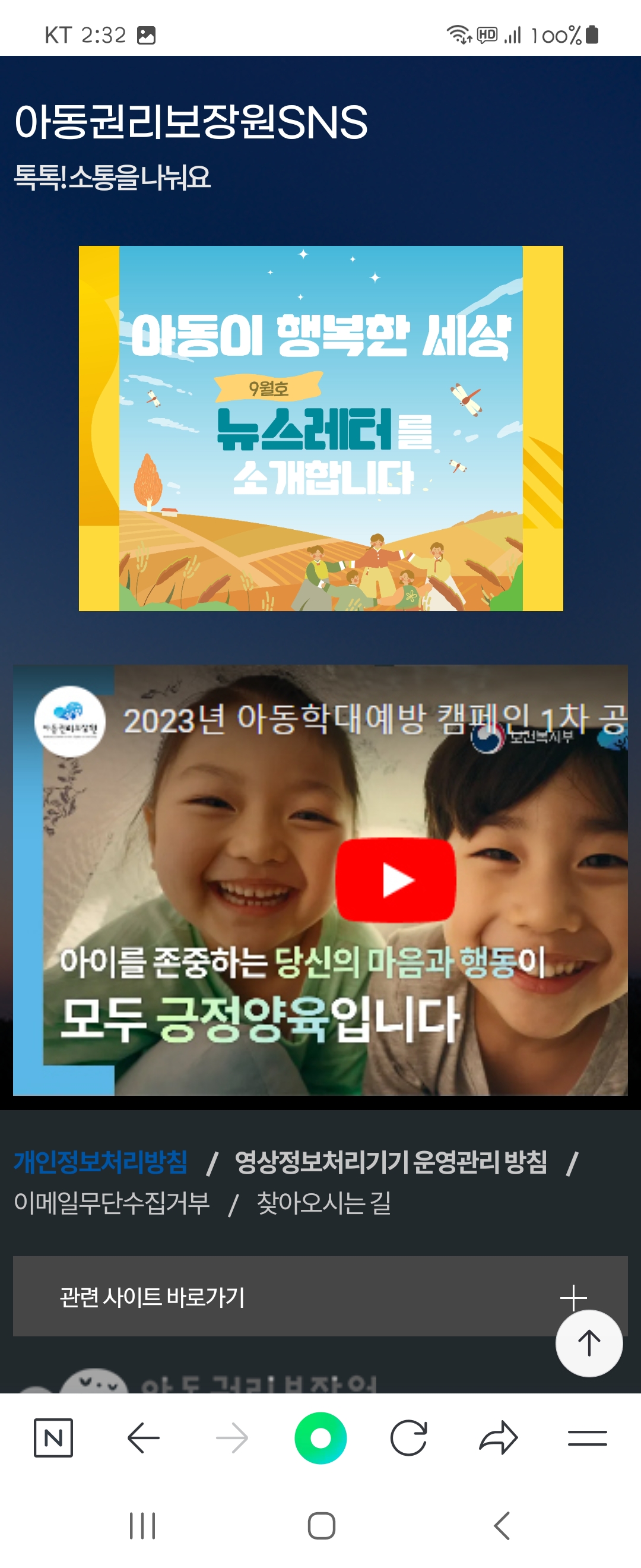 사이트 우리말로 바꿔주세요 ㅡ아동권리보장