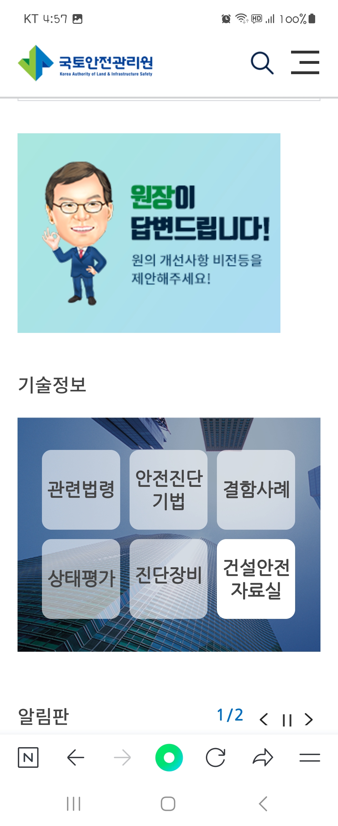 비전 우리말로 바꿔주세요 ㅡ국토안전관리원