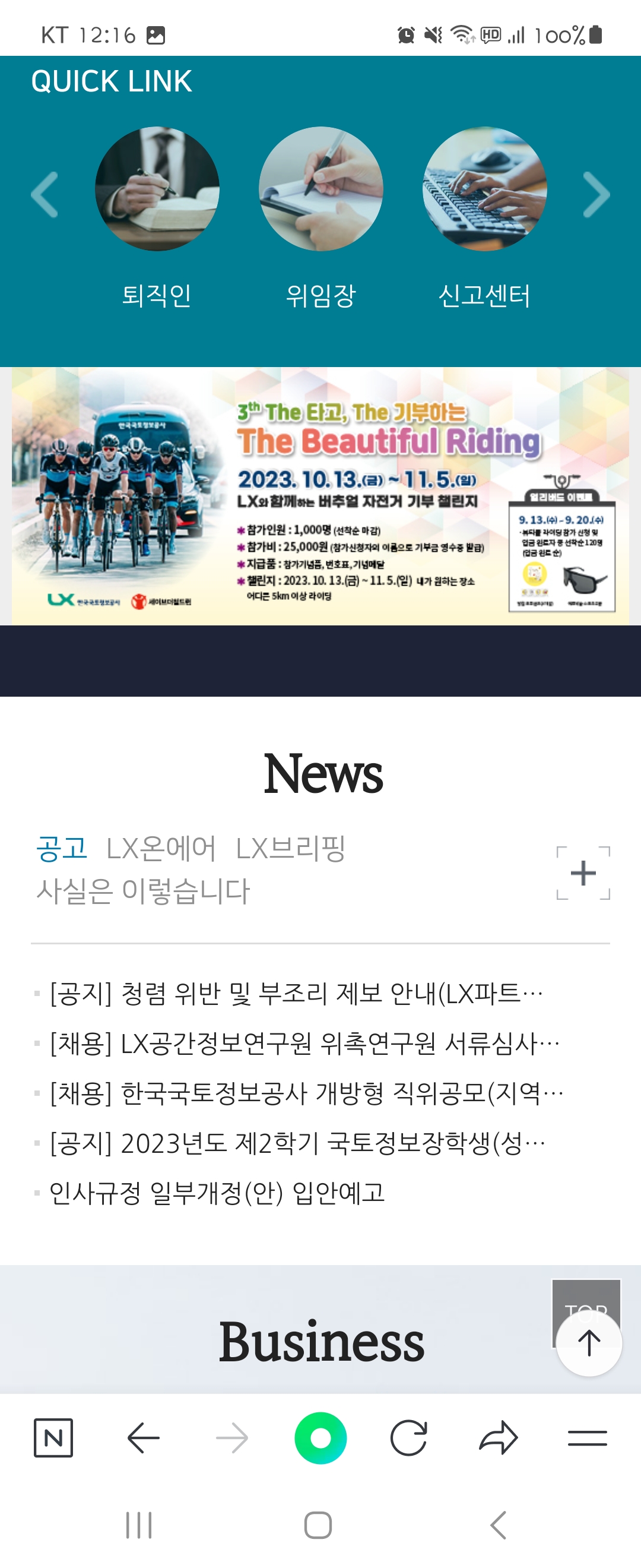 QUICK LINK우리말로 바꿔주세요 ㅡ한국국토정보공사