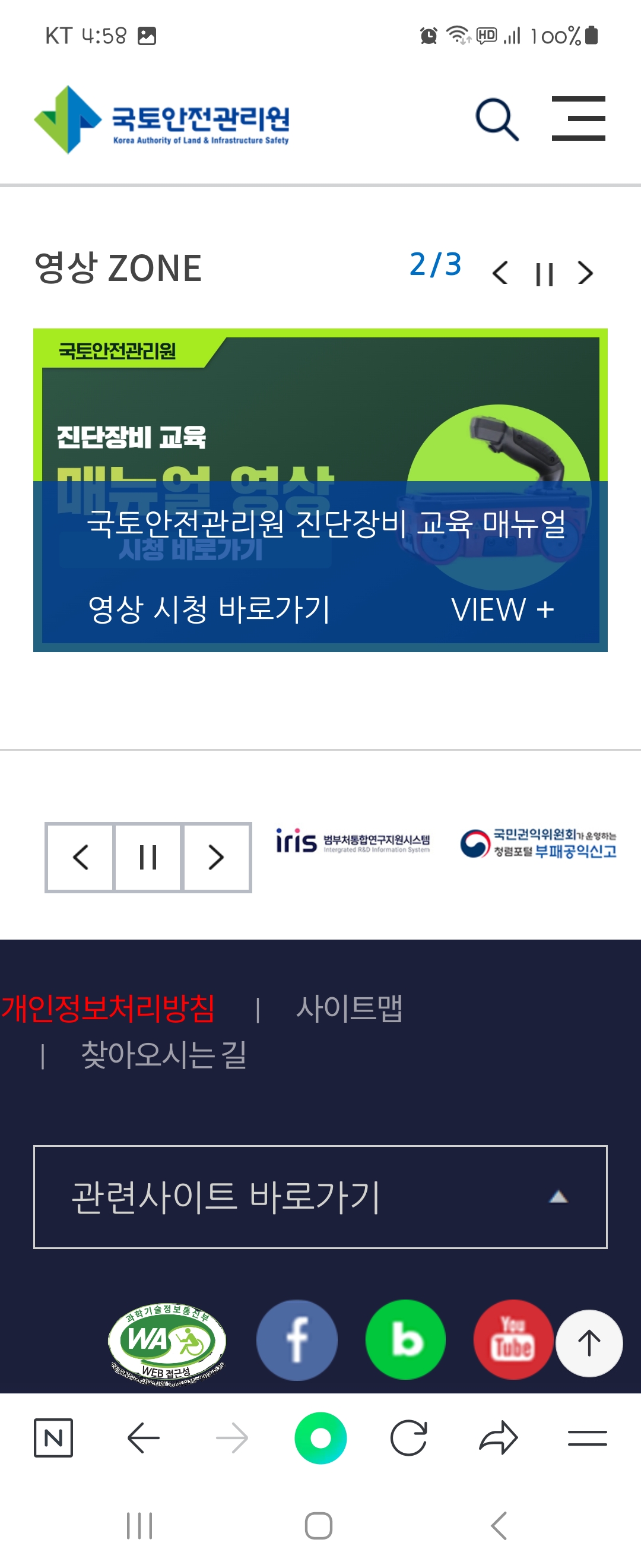 매뉴얼 우리말로 바꿔주세요 ㅡ국토안전관리원