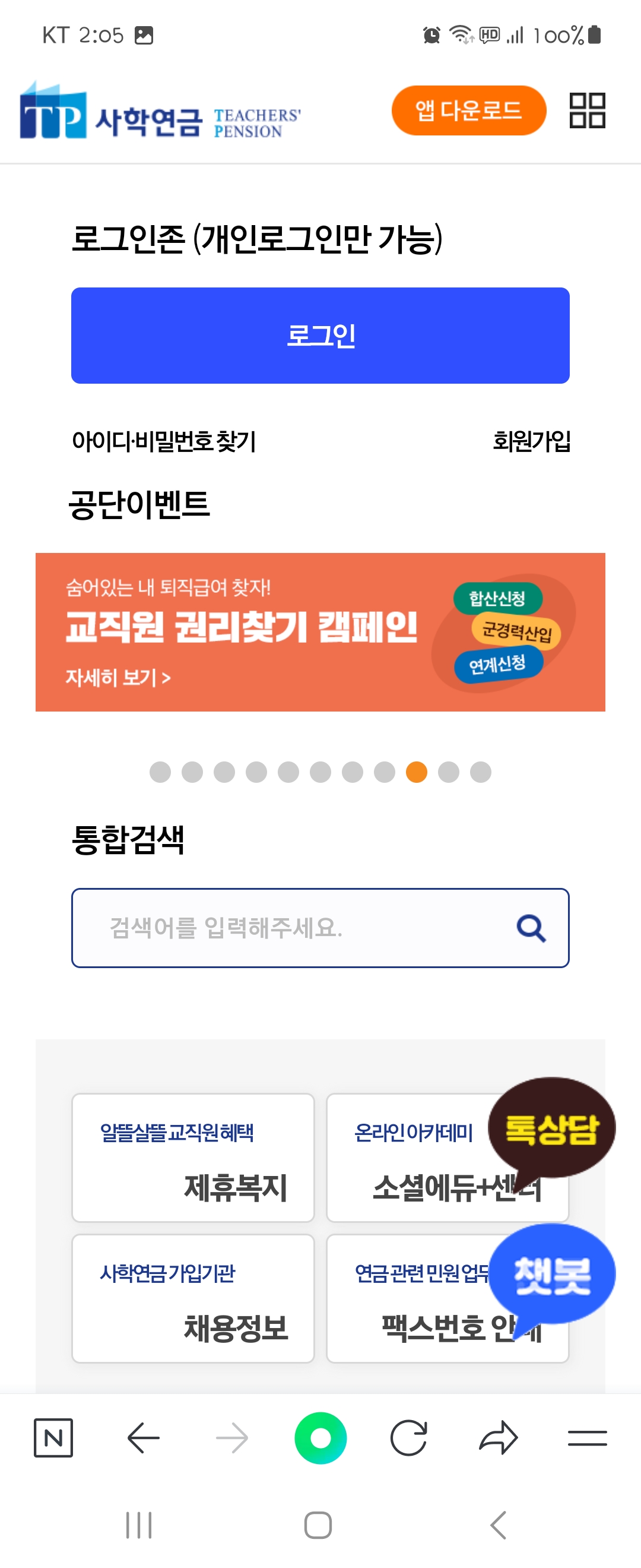 캠페인 우리말로 바꿔주세요 ㅡ사립학교교직원연금공단