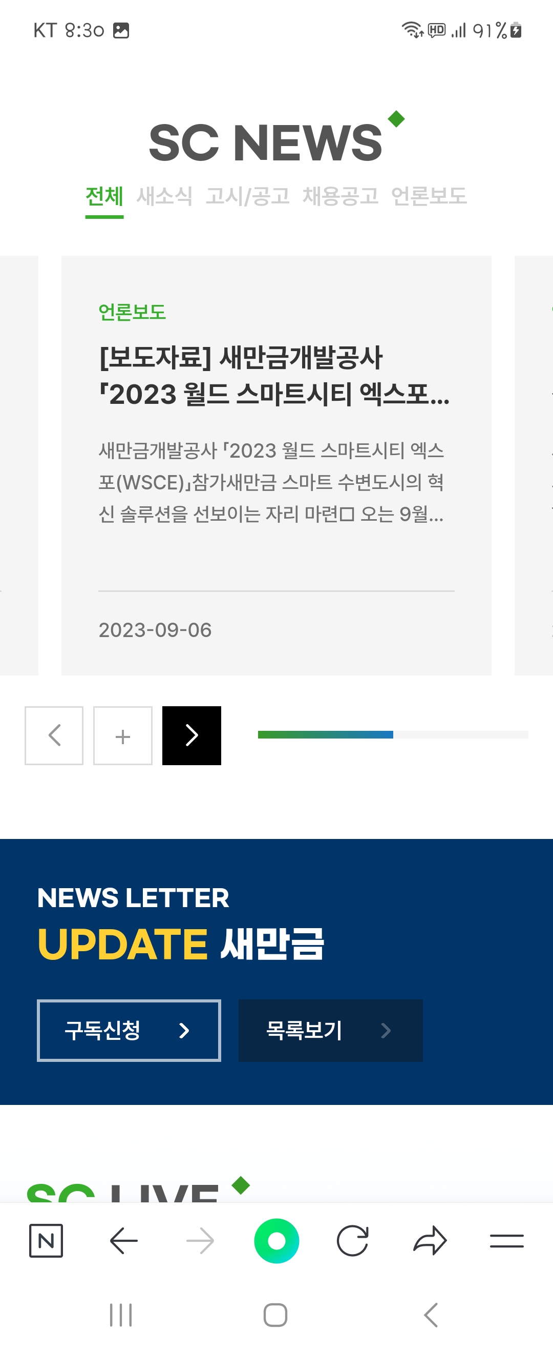 스마트시티 우리말로 바꿔주세요 ㅡ새만금개발공사 