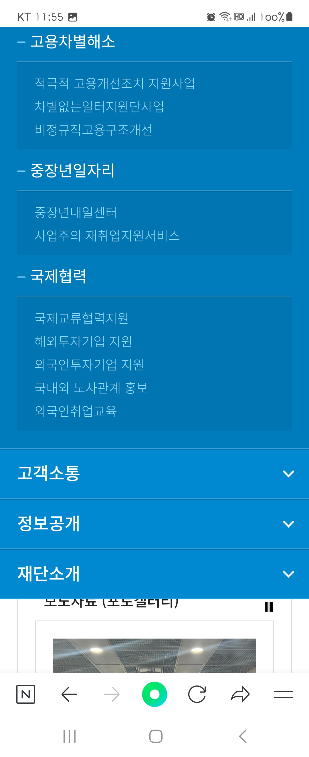 서비스 우리말로 바꿔주세요 ㅡ노사발전재단 