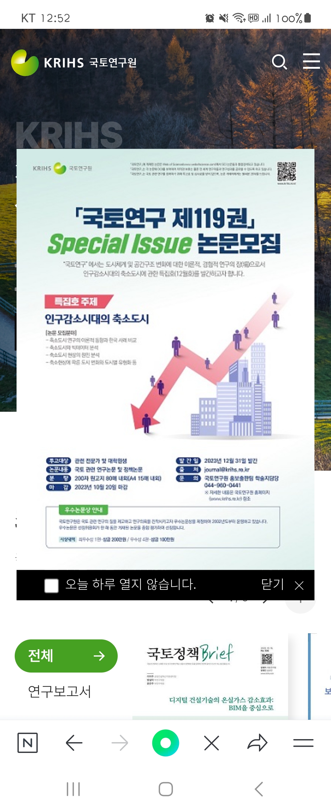 Brief 우리말로 바꿔주세요 ㅡ국토연구원