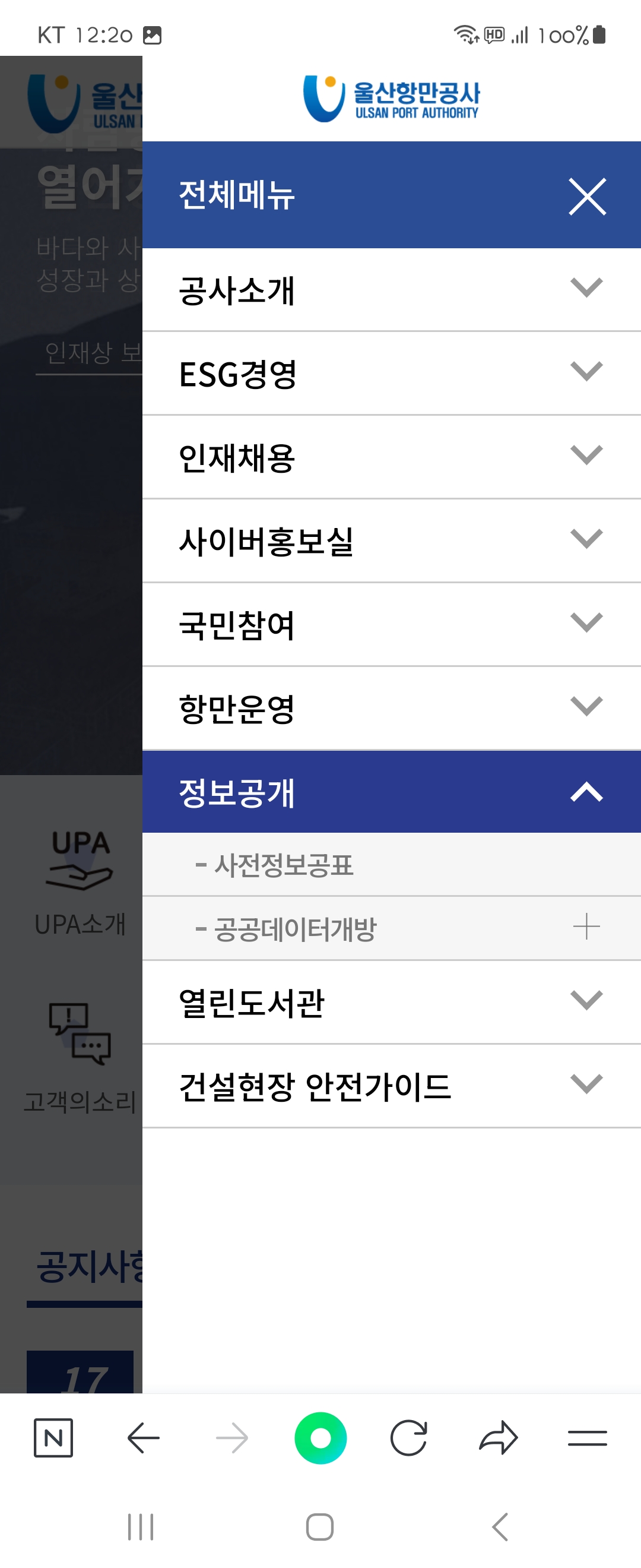 데이터 우리말로 바꿔주세요 ㅡ울산항만공사