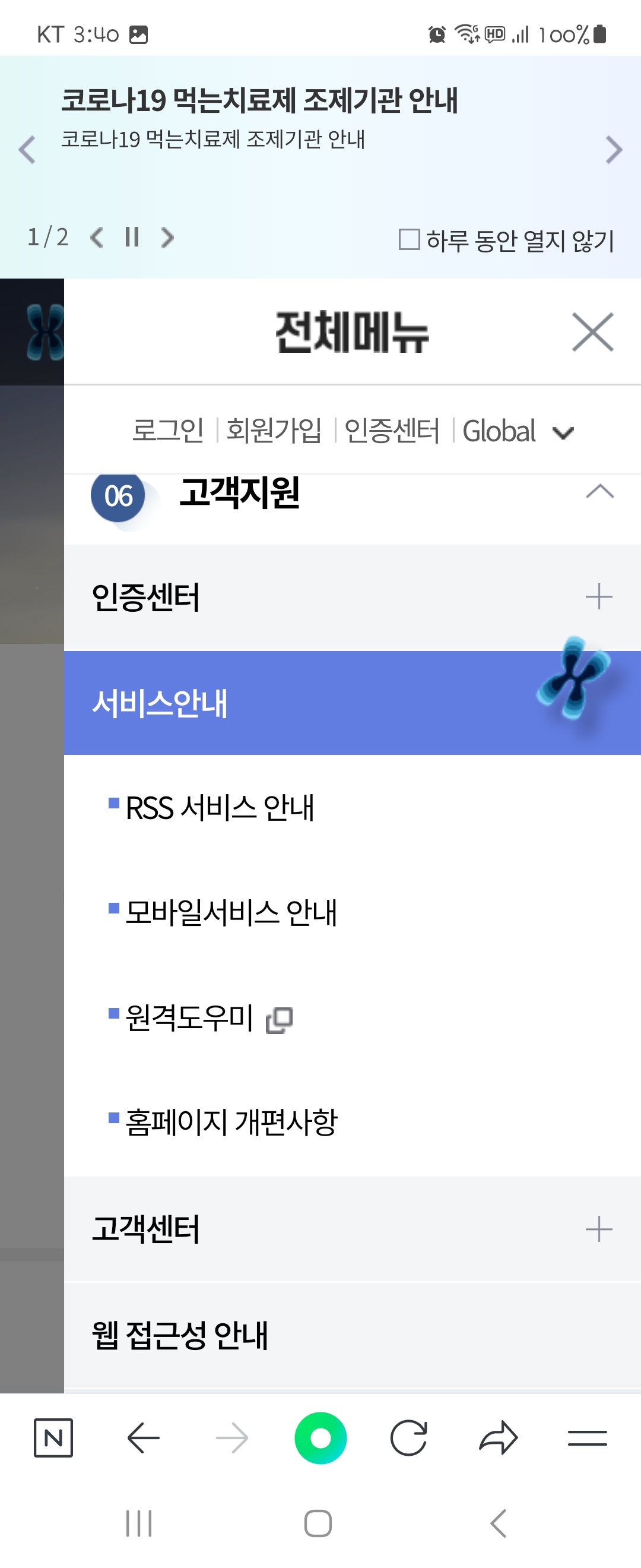 홈페이지 우리말로 바꿔주세요 ㅡ건강보험심사평가원 