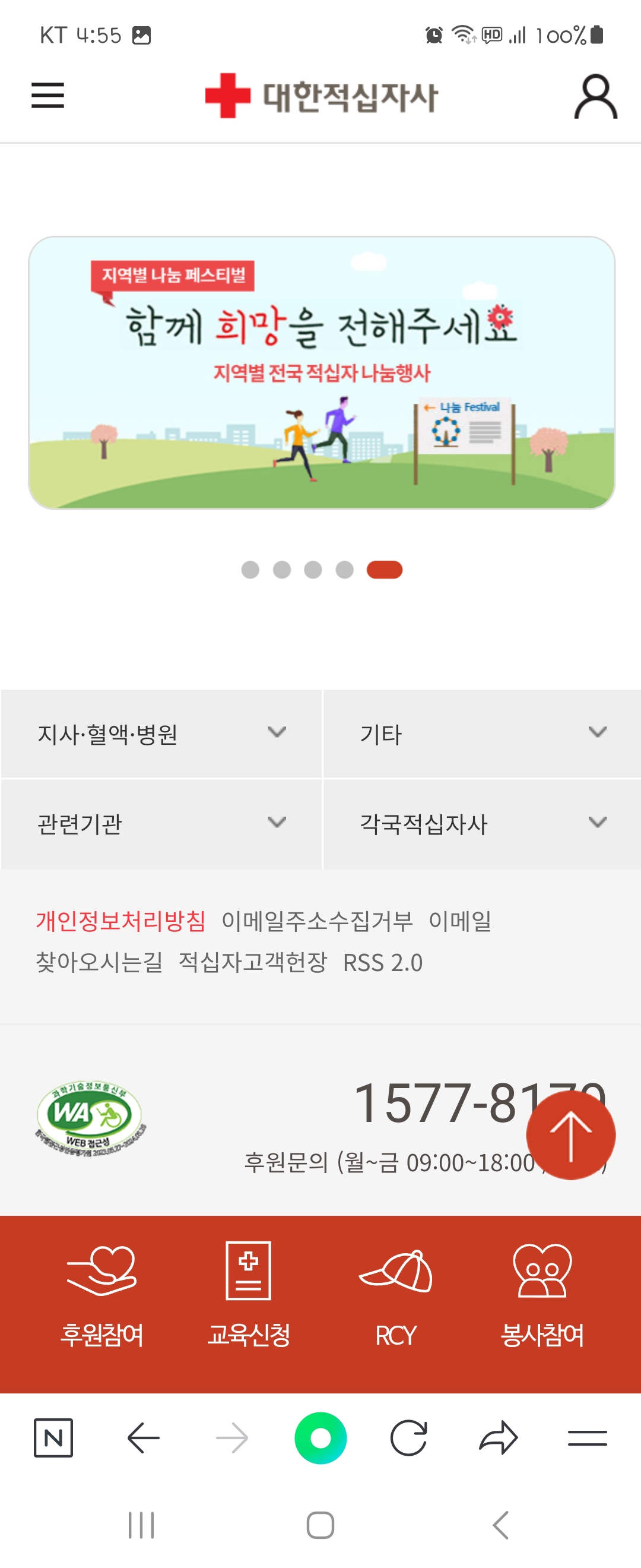 이메일 우리말로 바꿔주세요 ㅡ 대한적십자사 
