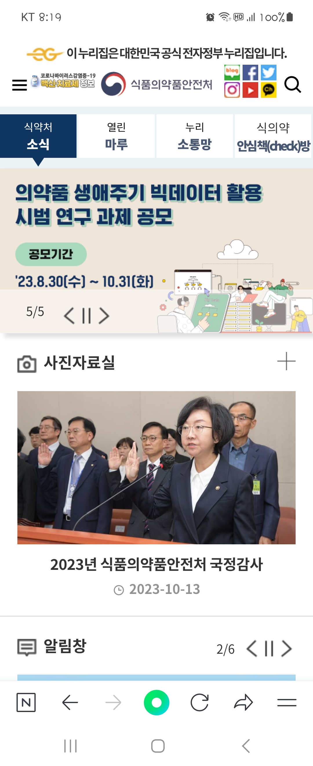 빅데이터 우리말로 바꿔주세요 ㅡ 식품의약품안전처 